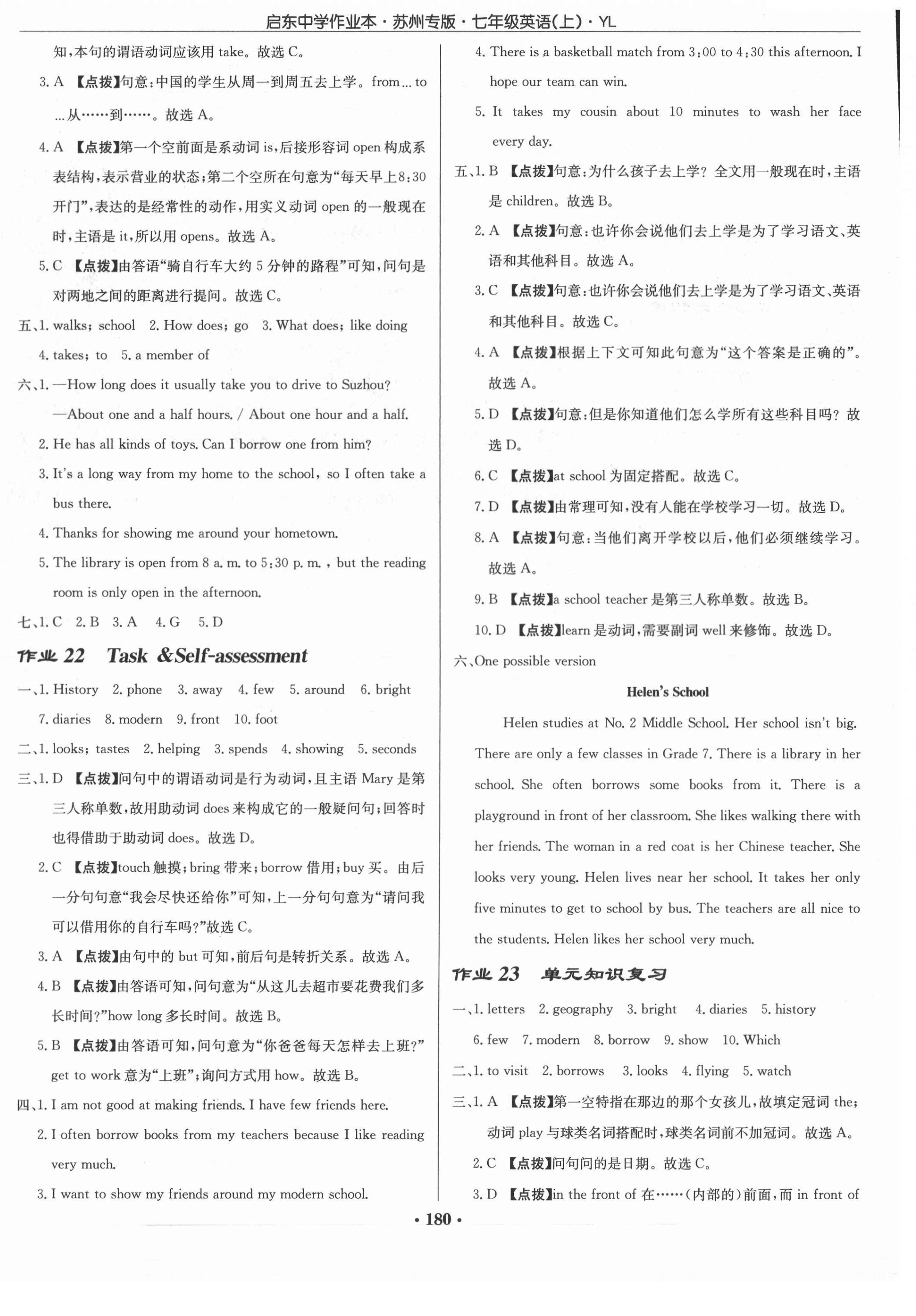 2021年啟東中學作業(yè)本七年級英語上冊譯林版蘇州專版 第12頁