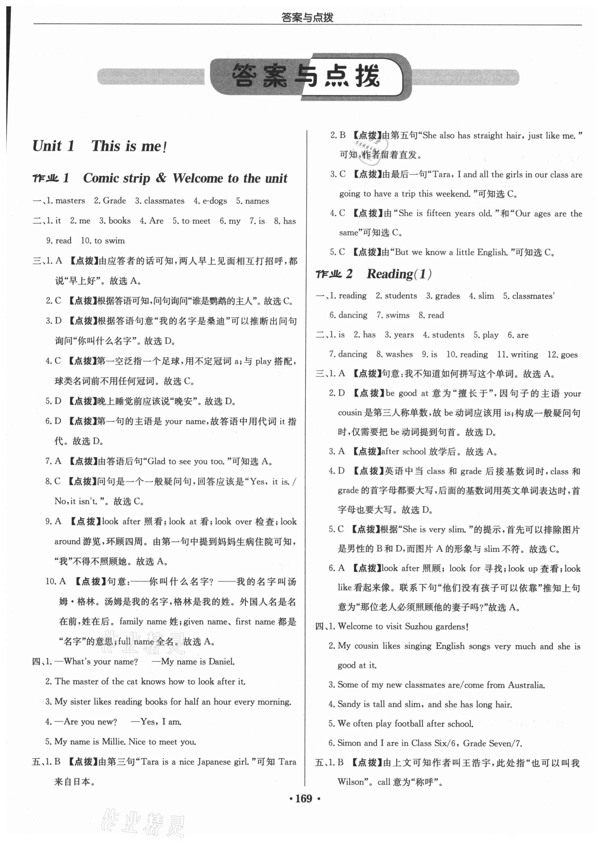 2021年啟東中學(xué)作業(yè)本七年級英語上冊譯林版蘇州專版 第1頁