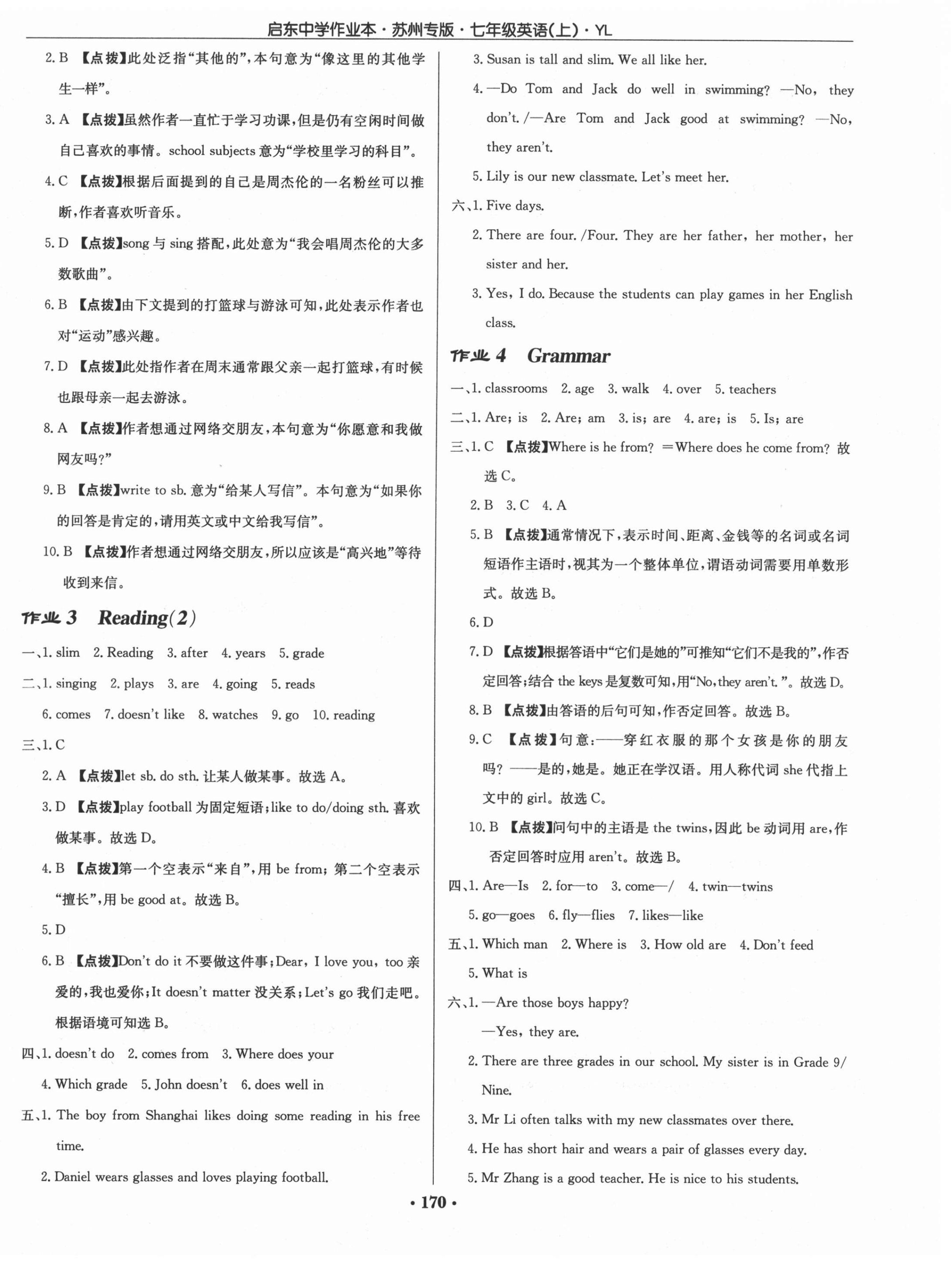 2021年啟東中學(xué)作業(yè)本七年級英語上冊譯林版蘇州專版 第2頁