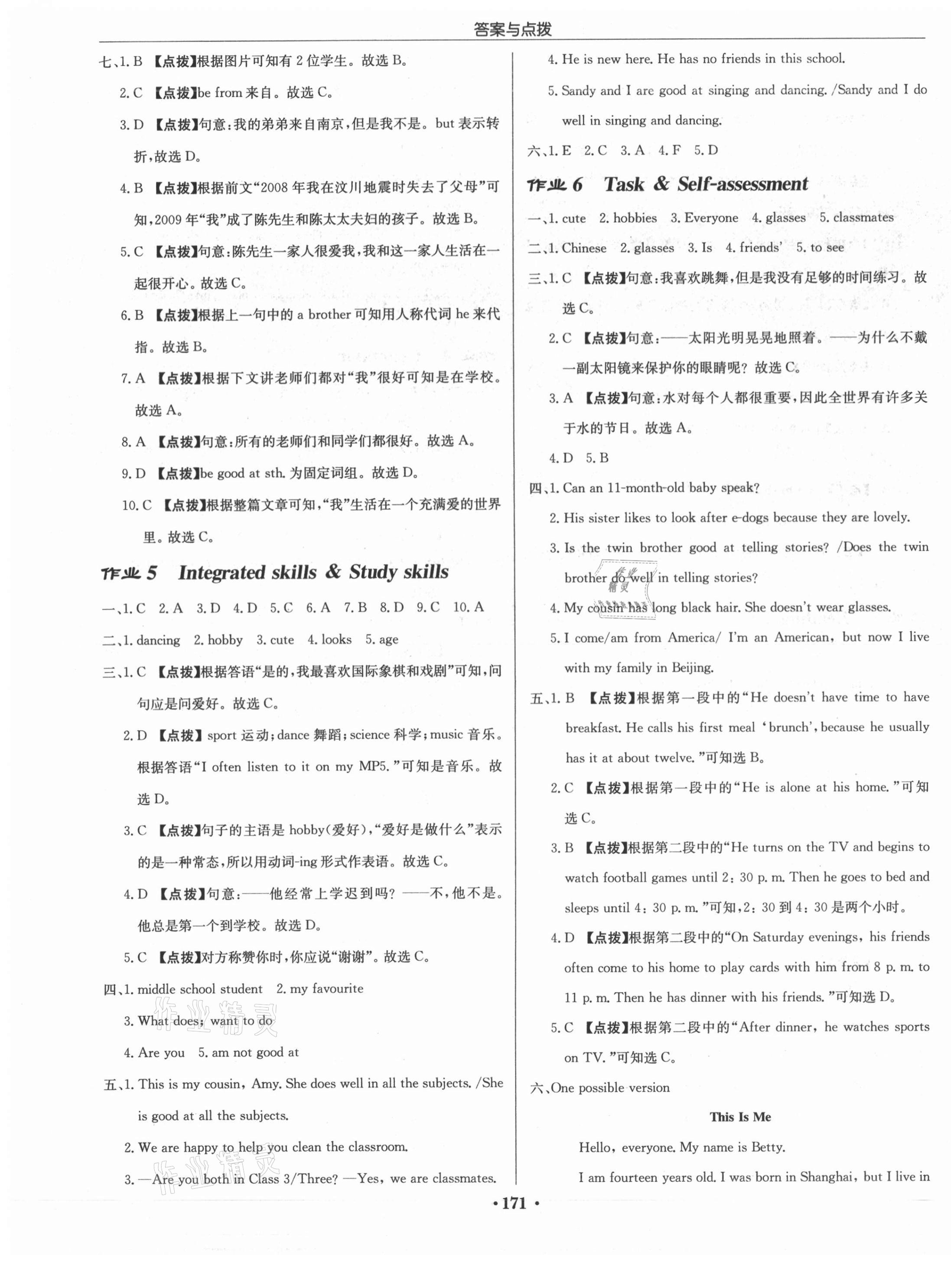 2021年啟東中學(xué)作業(yè)本七年級英語上冊譯林版蘇州專版 第3頁