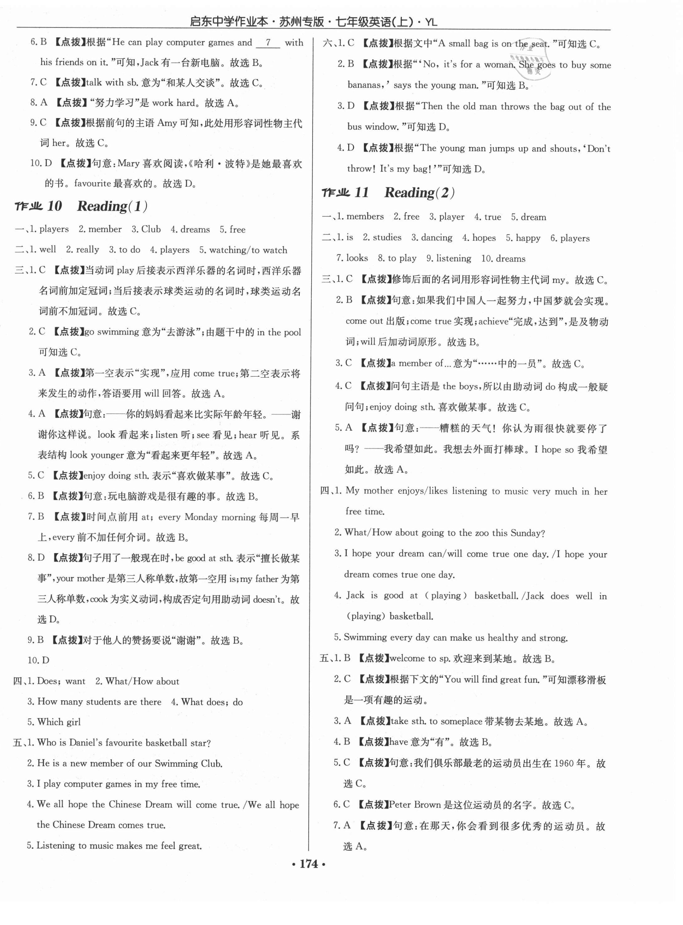 2021年啟東中學(xué)作業(yè)本七年級(jí)英語上冊(cè)譯林版蘇州專版 第6頁