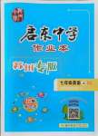 2021年啟東中學(xué)作業(yè)本七年級(jí)英語上冊(cè)譯林版蘇州專版