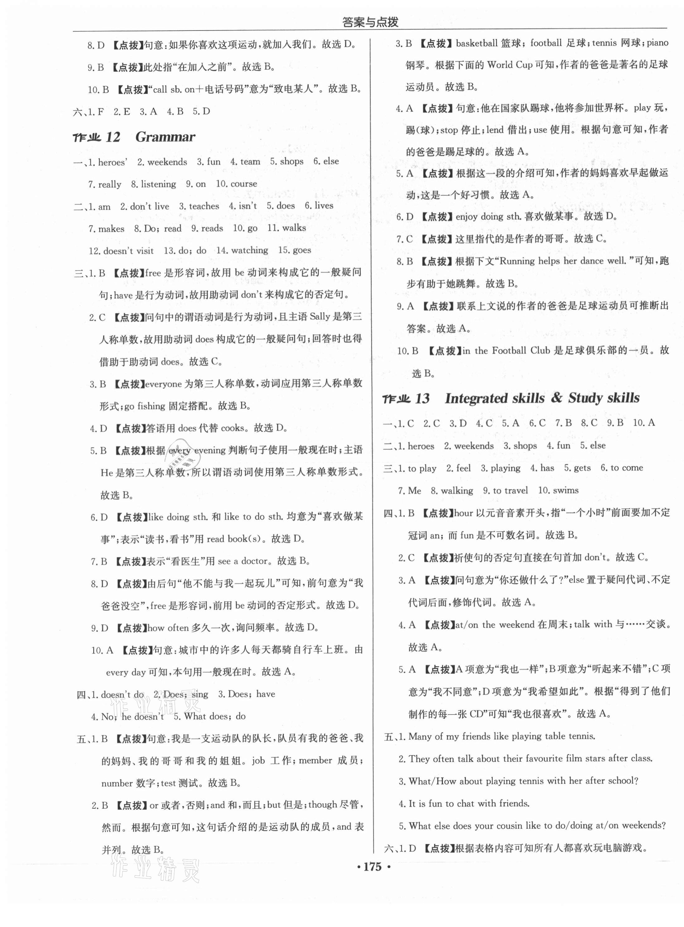 2021年啟東中學(xué)作業(yè)本七年級英語上冊譯林版蘇州專版 第7頁