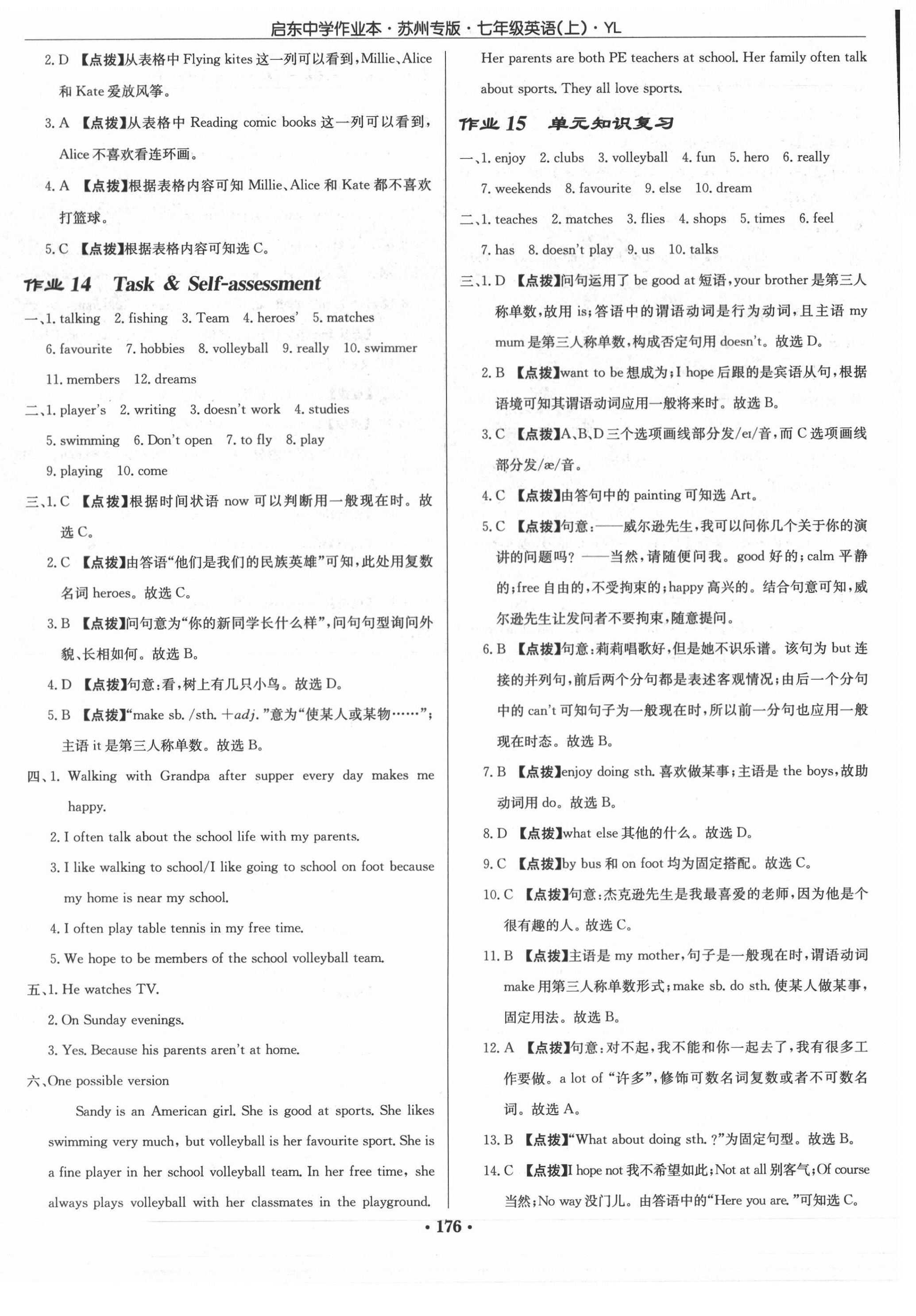 2021年啟東中學(xué)作業(yè)本七年級英語上冊譯林版蘇州專版 第8頁