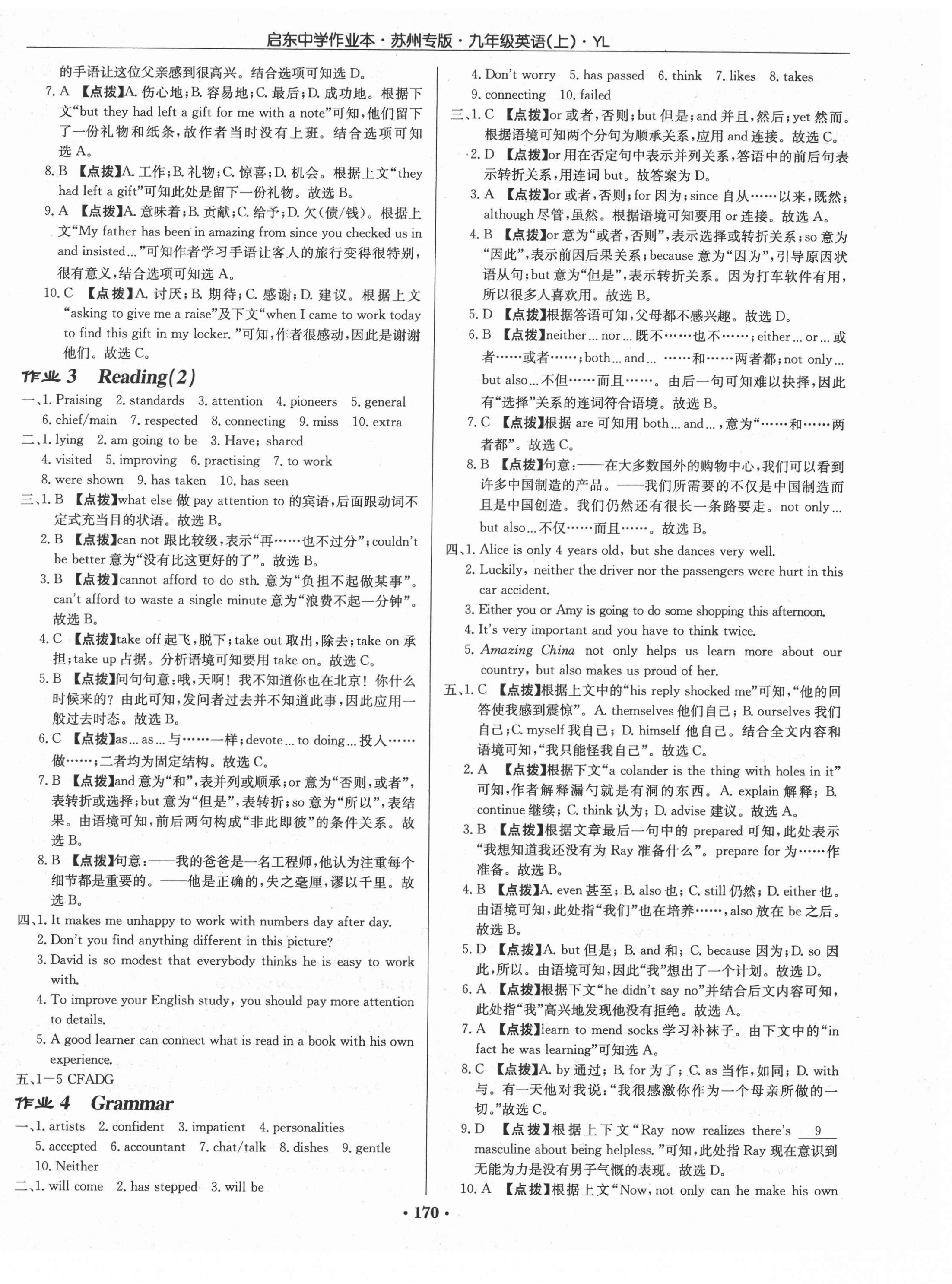 2021年啟東中學(xué)作業(yè)本九年級(jí)英語(yǔ)上冊(cè)譯林版蘇州專版 第2頁(yè)