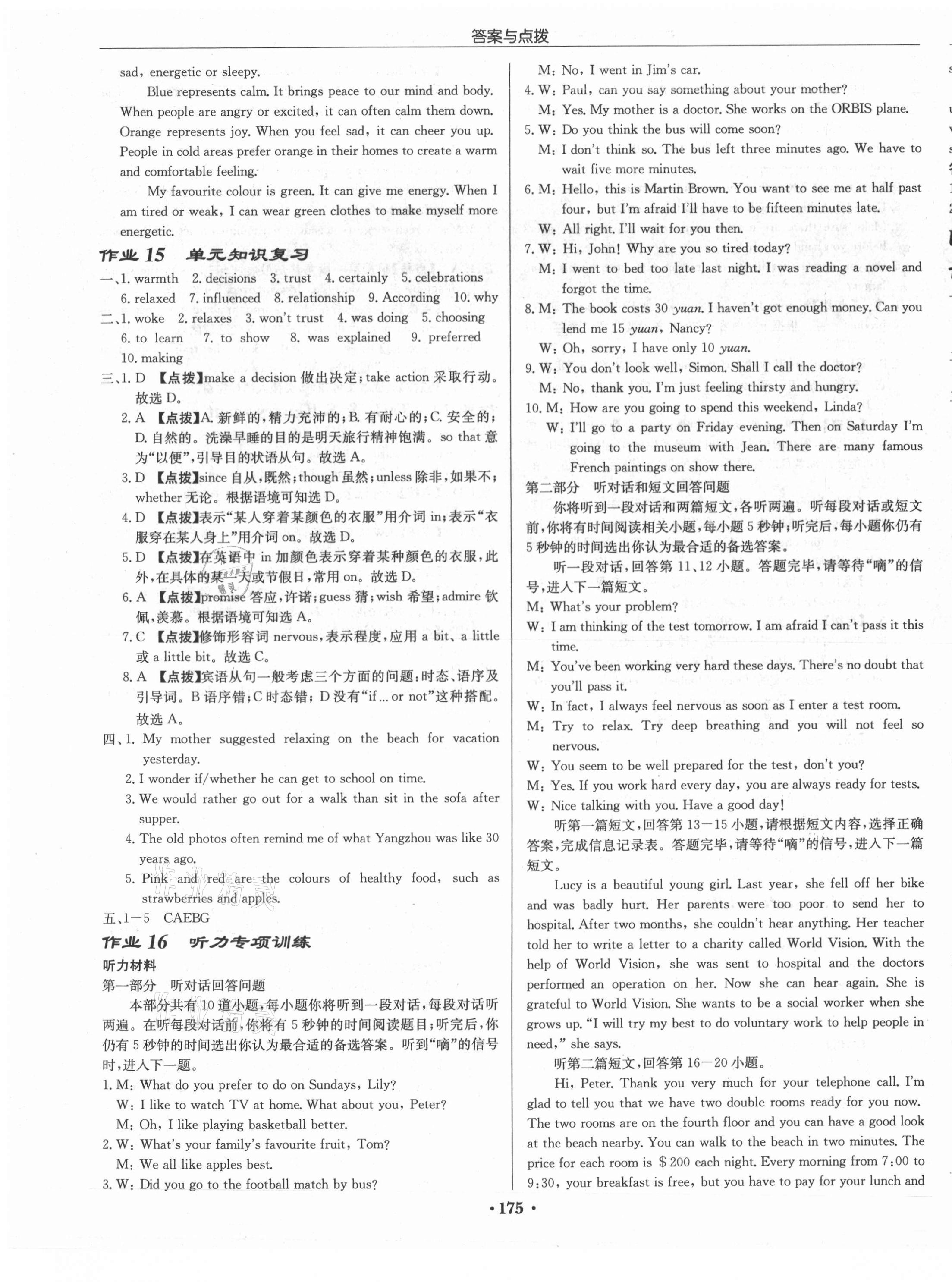 2021年啟東中學(xué)作業(yè)本九年級(jí)英語上冊(cè)譯林版蘇州專版 第7頁