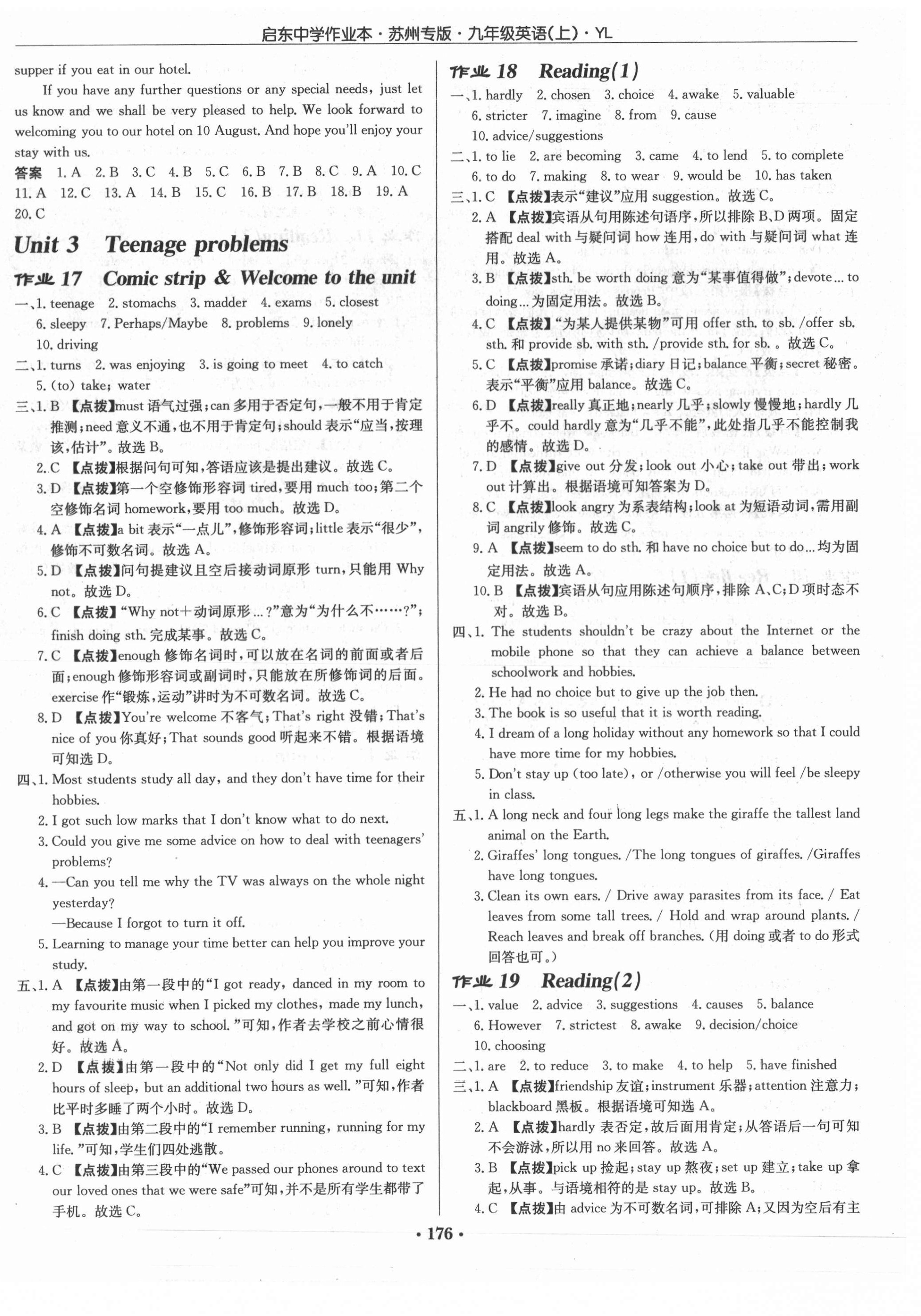 2021年啟東中學(xué)作業(yè)本九年級(jí)英語(yǔ)上冊(cè)譯林版蘇州專版 第8頁(yè)