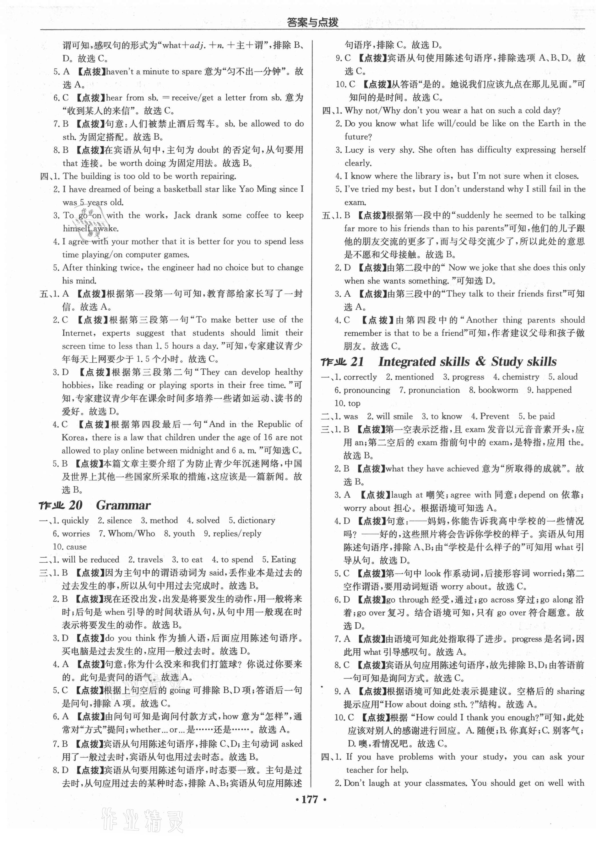 2021年啟東中學作業(yè)本九年級英語上冊譯林版蘇州專版 第9頁