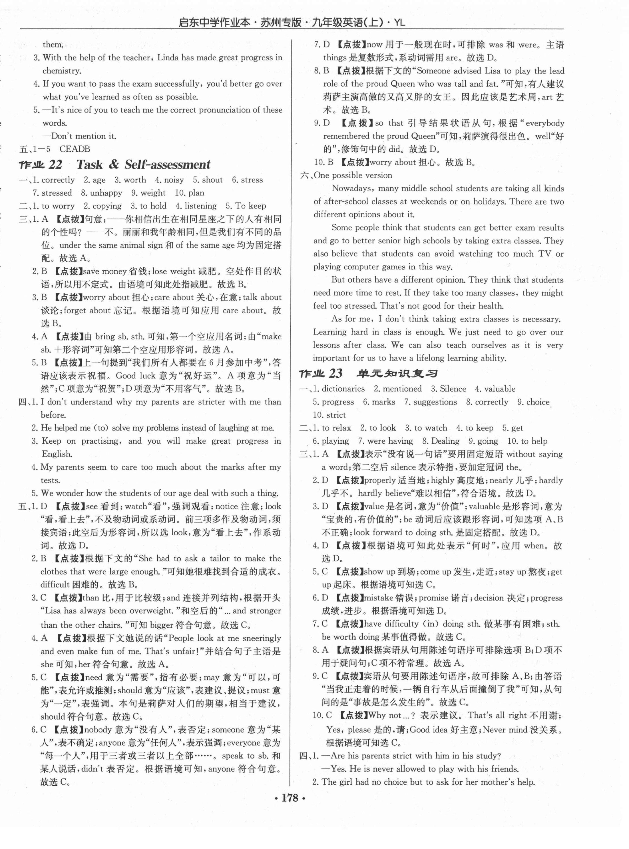 2021年啟東中學(xué)作業(yè)本九年級(jí)英語(yǔ)上冊(cè)譯林版蘇州專(zhuān)版 第10頁(yè)