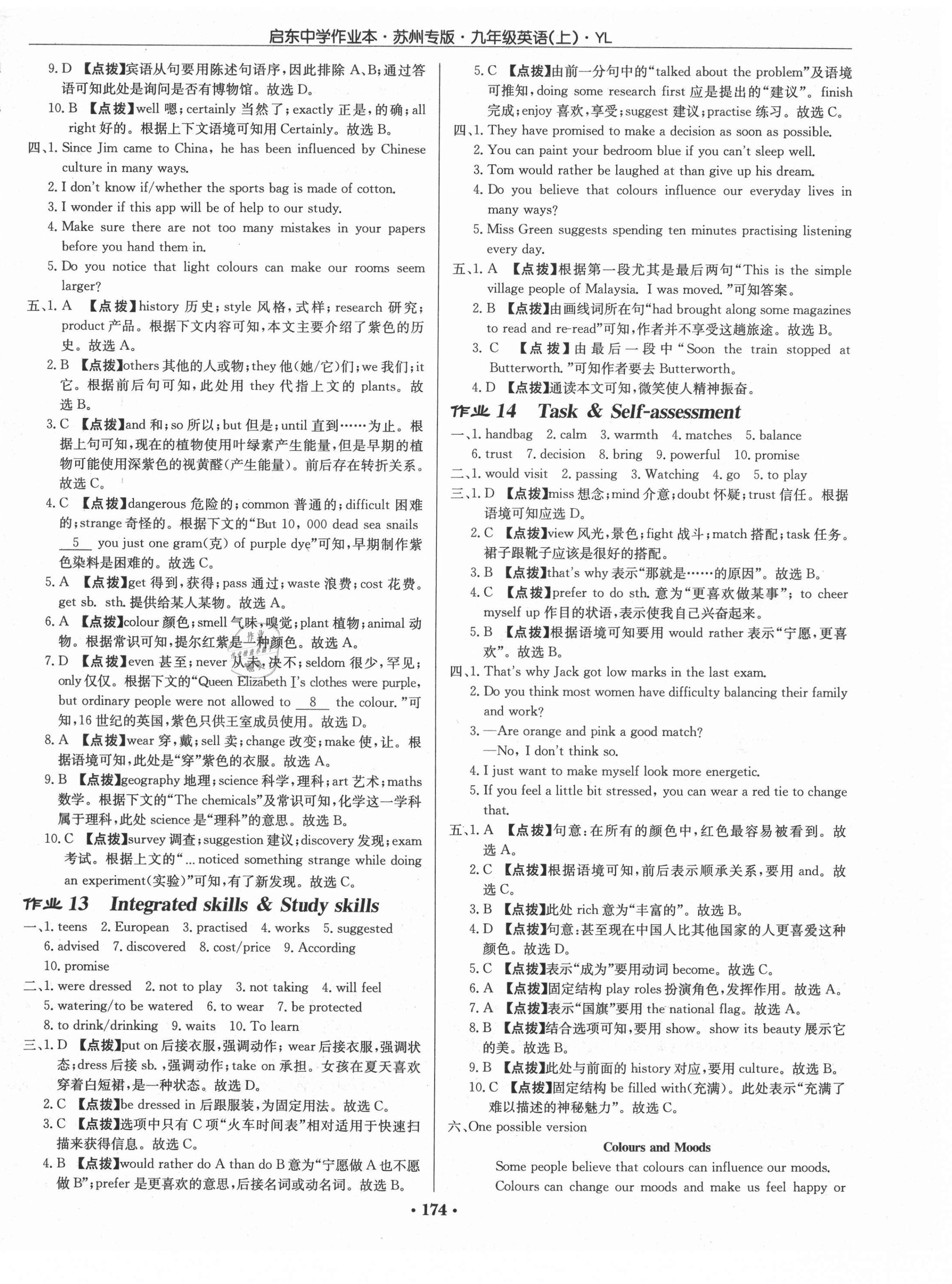 2021年啟東中學(xué)作業(yè)本九年級(jí)英語上冊(cè)譯林版蘇州專版 第6頁