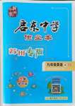 2021年啟東中學(xué)作業(yè)本九年級(jí)英語上冊(cè)譯林版蘇州專版