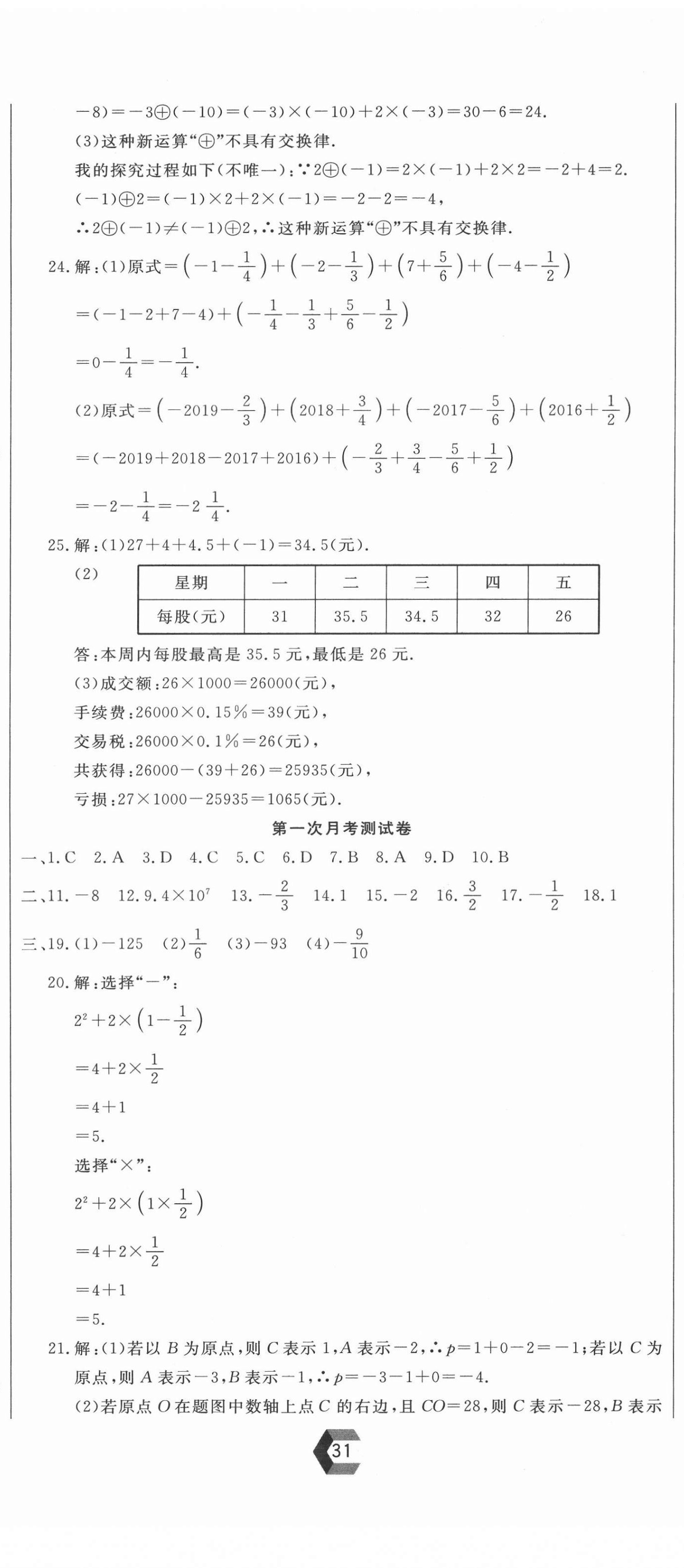 2021年新思維名師培優(yōu)卷七年級數(shù)學(xué)上冊冀教版 第2頁