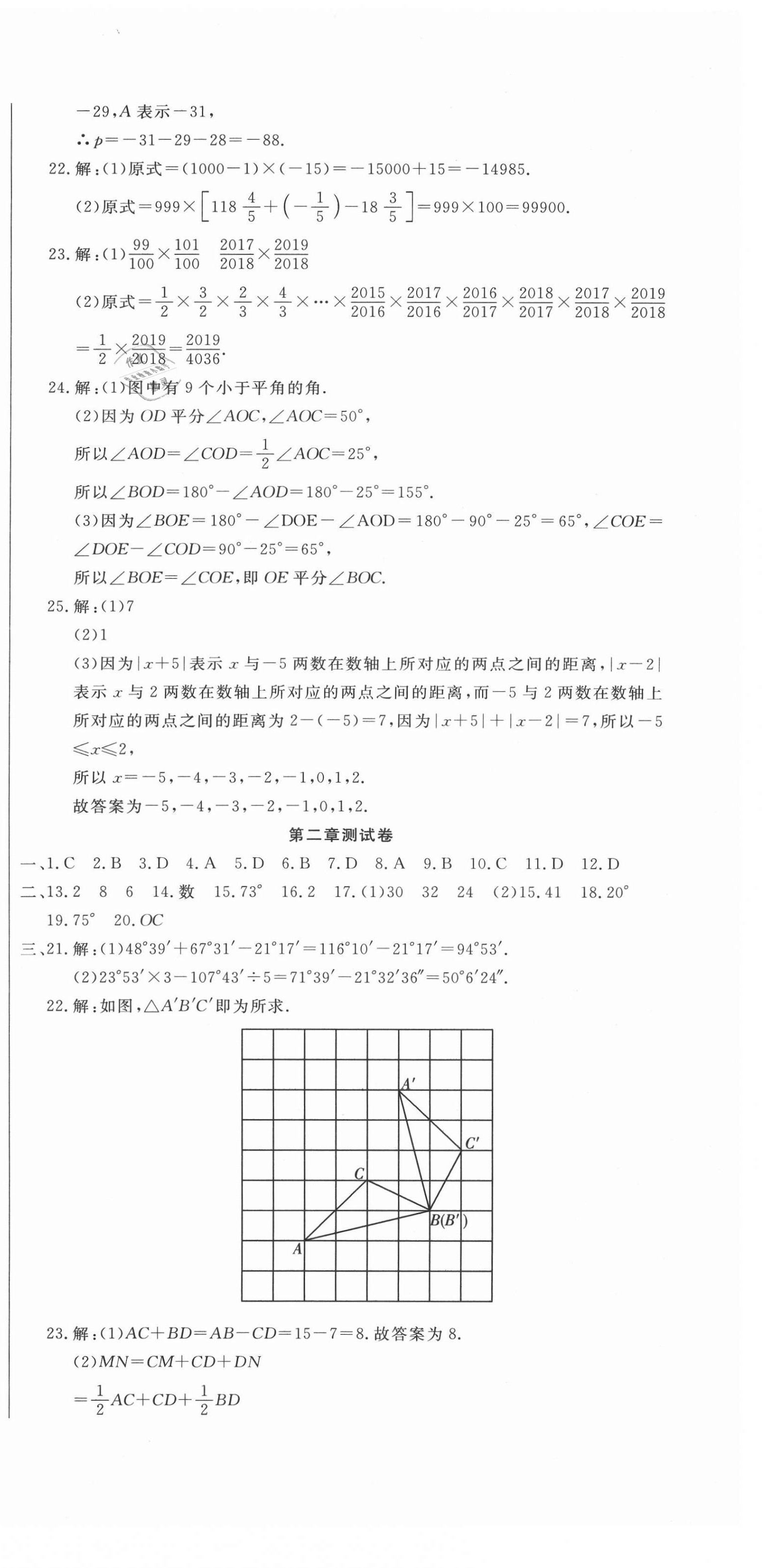 2021年新思維名師培優(yōu)卷七年級數(shù)學上冊冀教版 第3頁