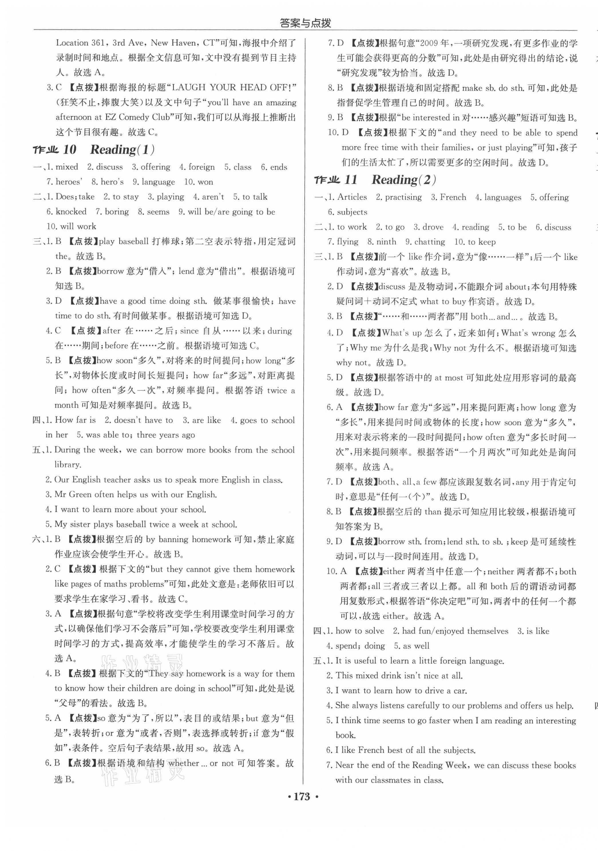 2021年啟東中學作業(yè)本八年級英語上冊譯林版蘇州專版 第5頁