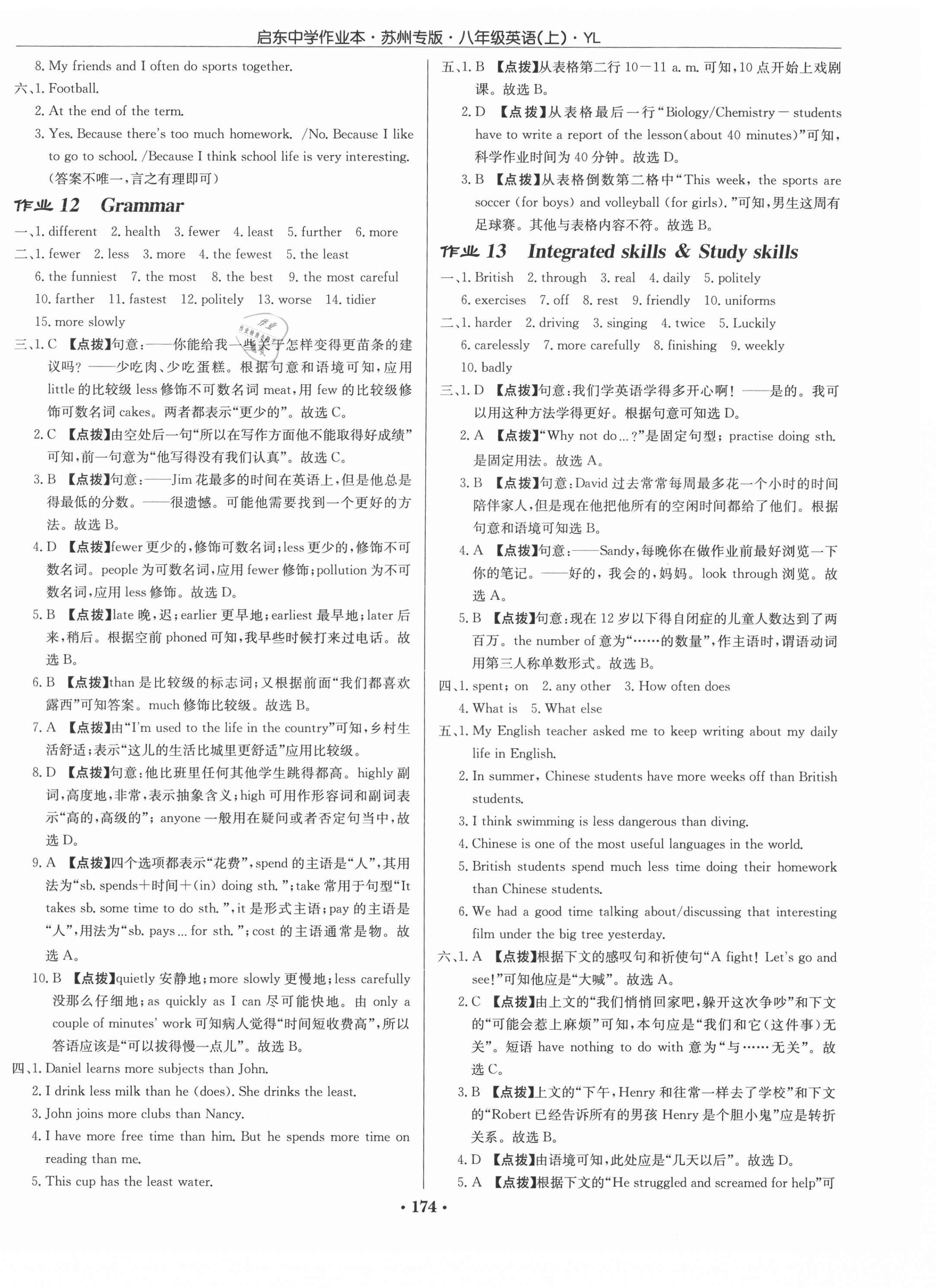 2021年啟東中學(xué)作業(yè)本八年級英語上冊譯林版蘇州專版 第6頁