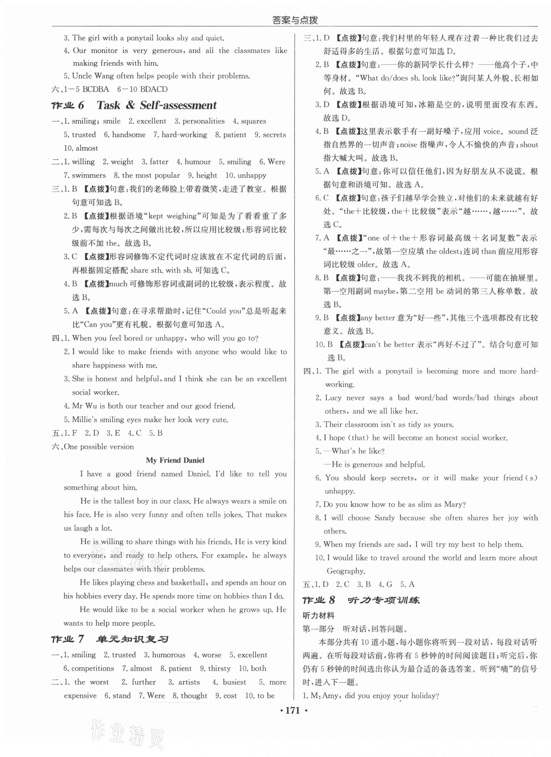 2021年啟東中學(xué)作業(yè)本八年級英語上冊譯林版蘇州專版 第3頁