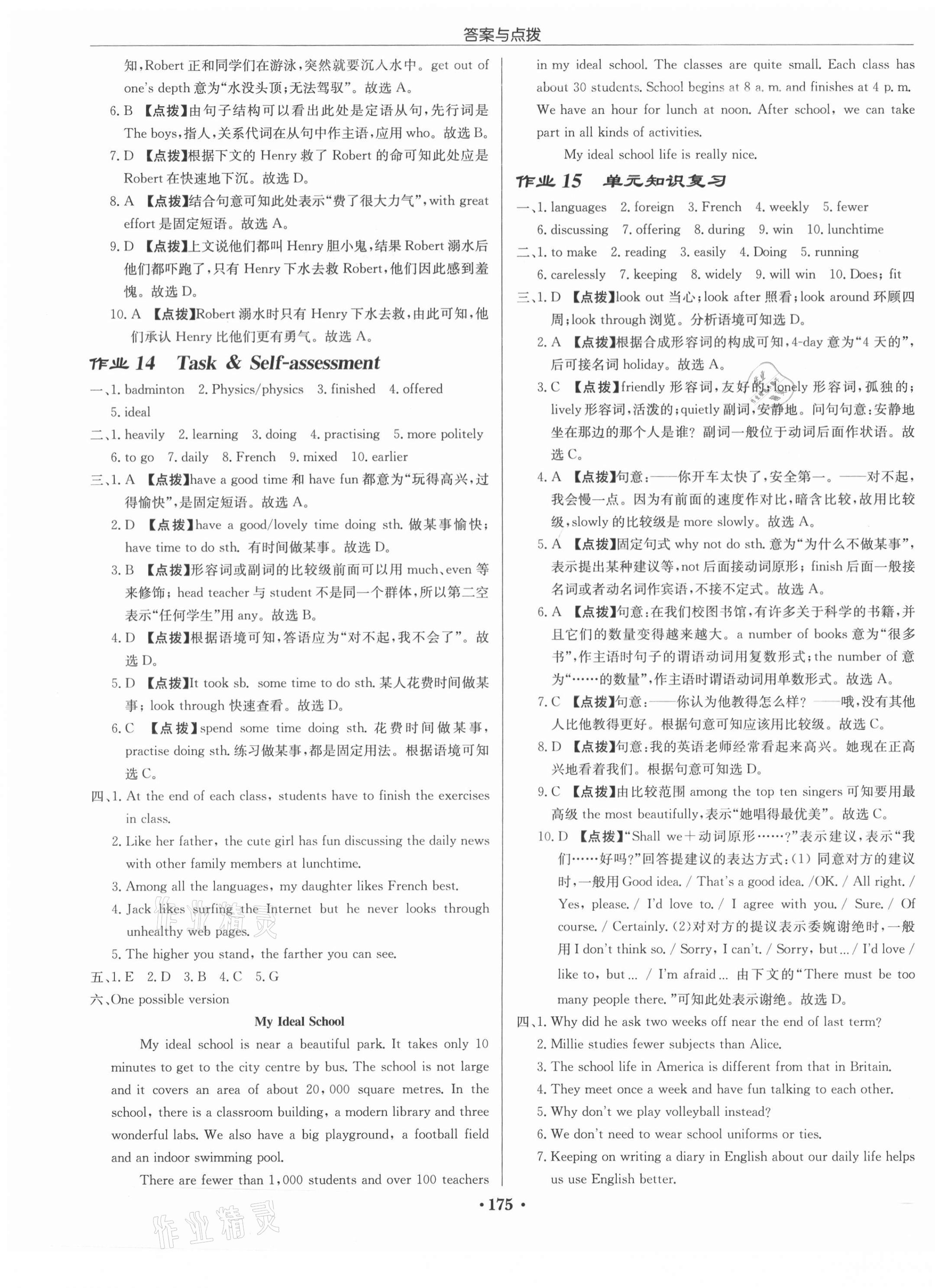 2021年啟東中學(xué)作業(yè)本八年級(jí)英語(yǔ)上冊(cè)譯林版蘇州專(zhuān)版 第7頁(yè)