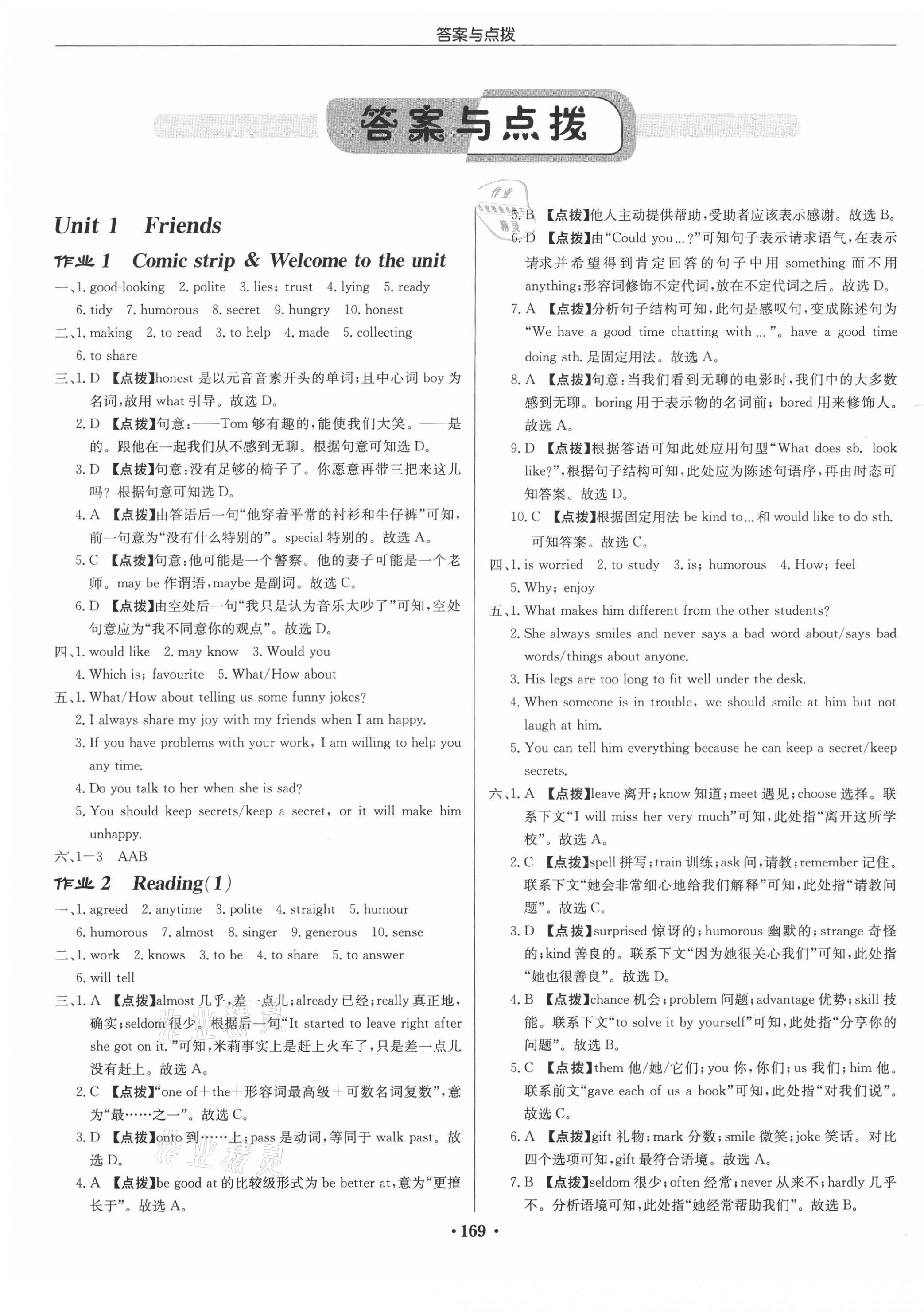 2021年啟東中學(xué)作業(yè)本八年級(jí)英語(yǔ)上冊(cè)譯林版蘇州專(zhuān)版 第1頁(yè)