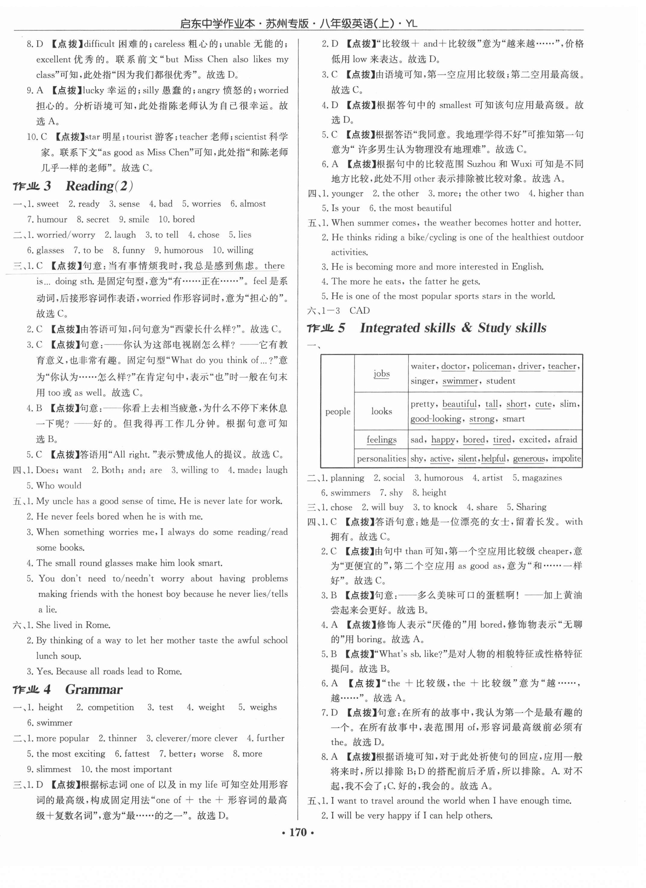 2021年啟東中學作業(yè)本八年級英語上冊譯林版蘇州專版 第2頁