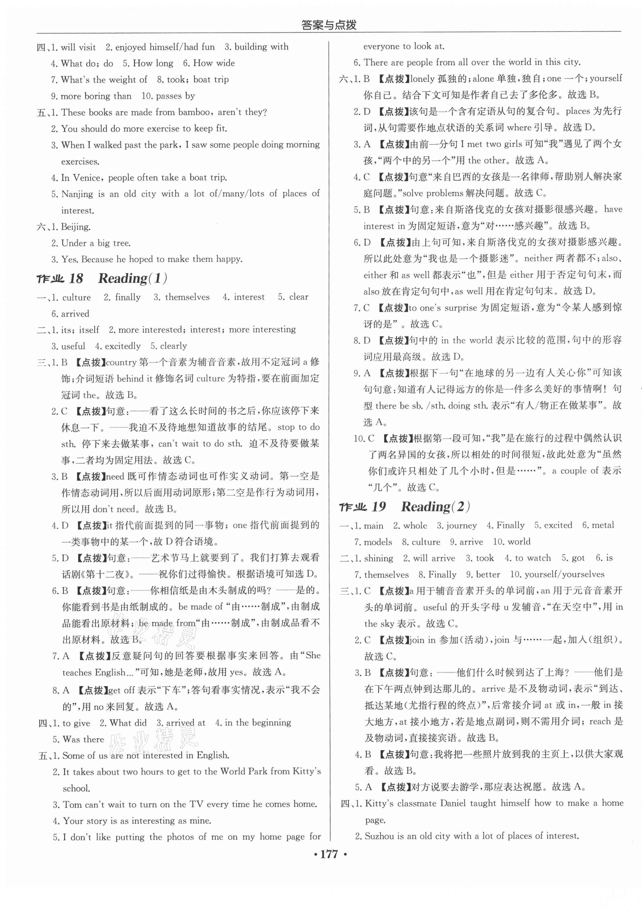 2021年啟東中學(xué)作業(yè)本八年級英語上冊譯林版蘇州專版 第9頁