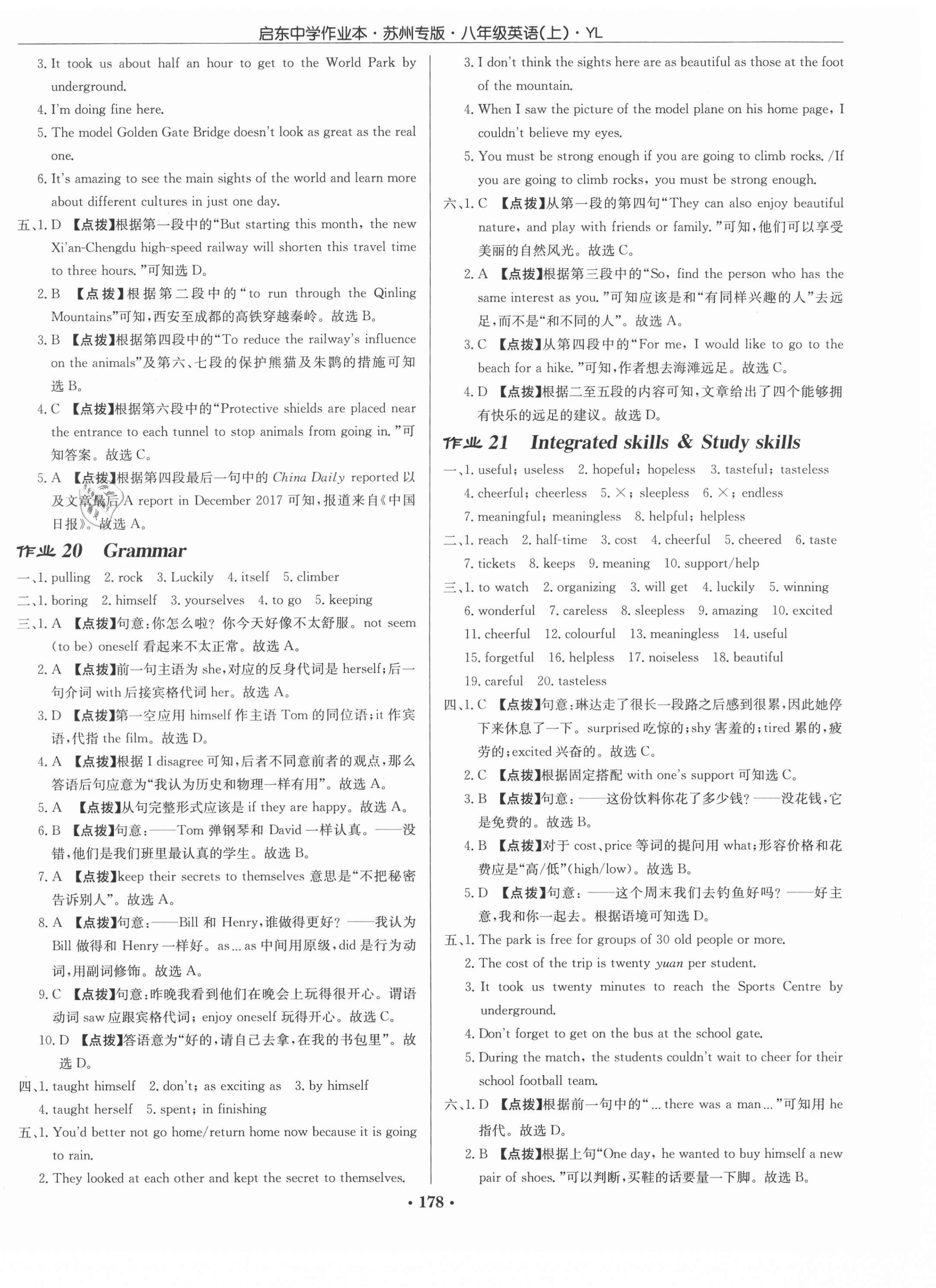 2021年啟東中學(xué)作業(yè)本八年級英語上冊譯林版蘇州專版 第10頁