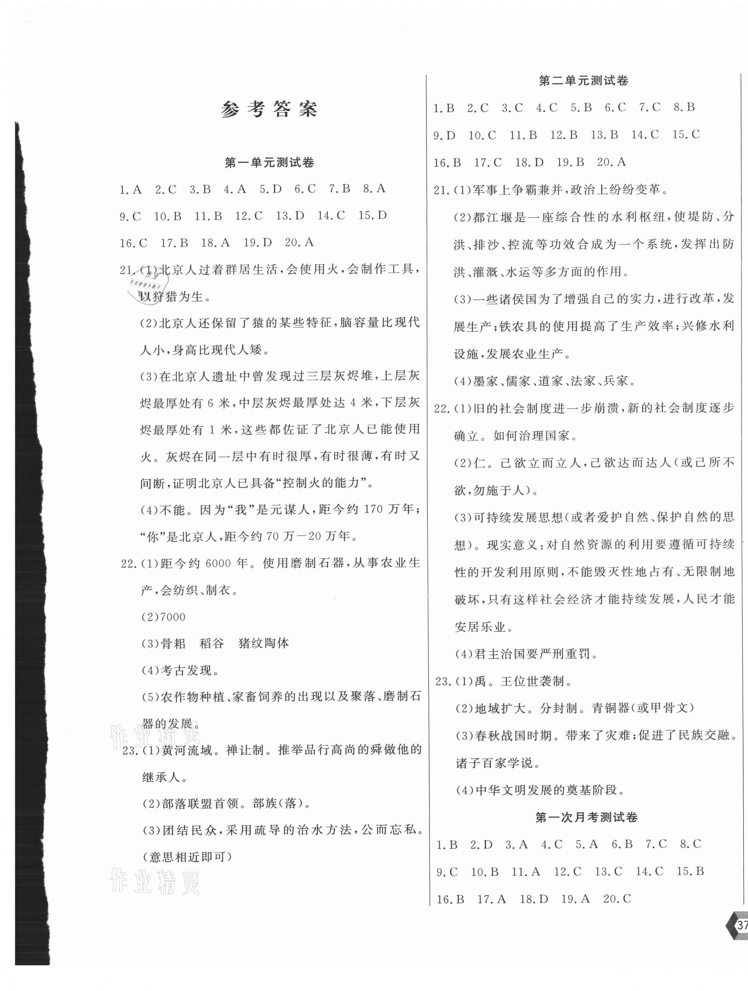 2021年新思維名師培優(yōu)卷七年級(jí)歷史上冊(cè)人教版 第1頁(yè)