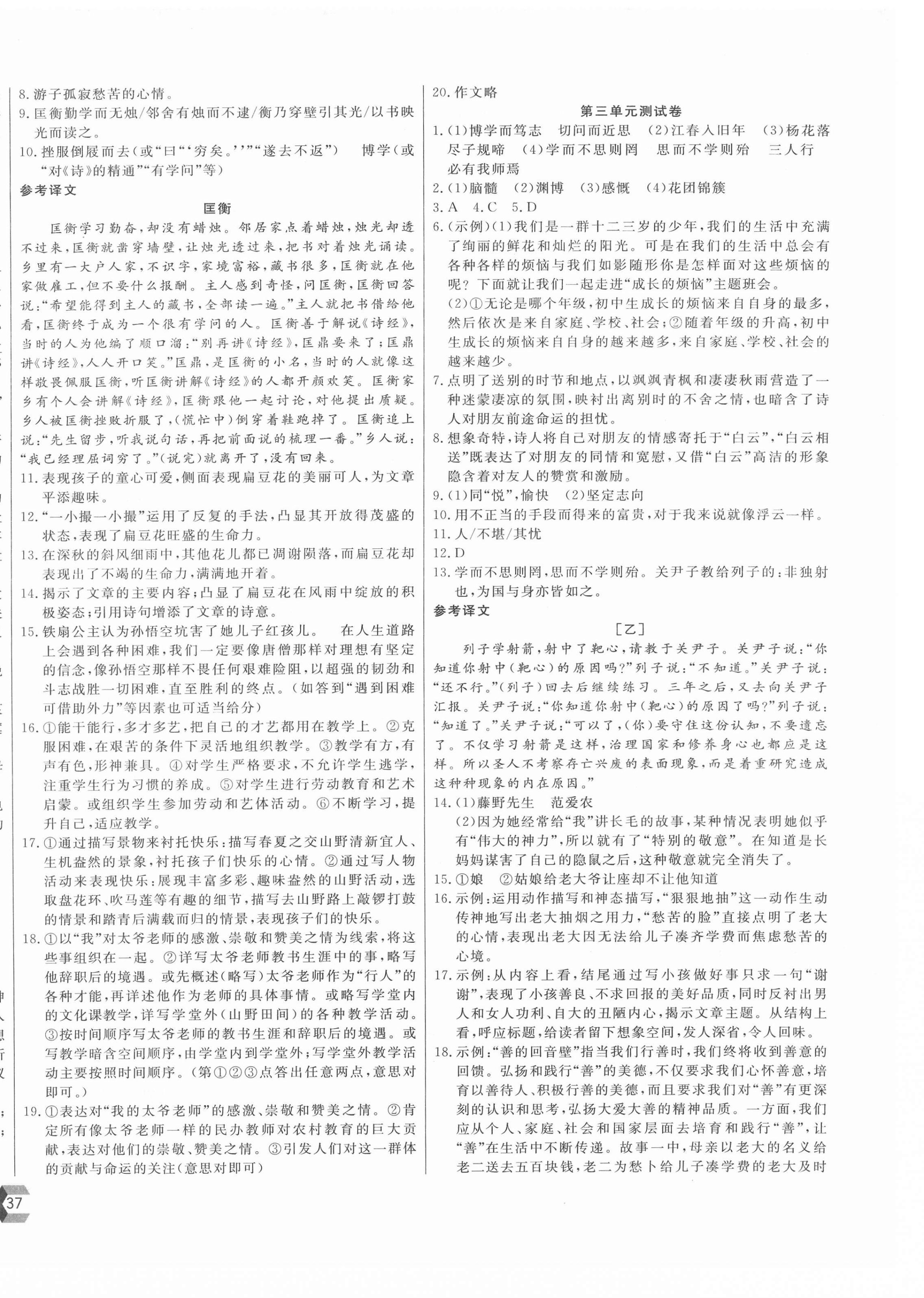 2021年新思维名师培优卷七年级语文上册人教版 第2页