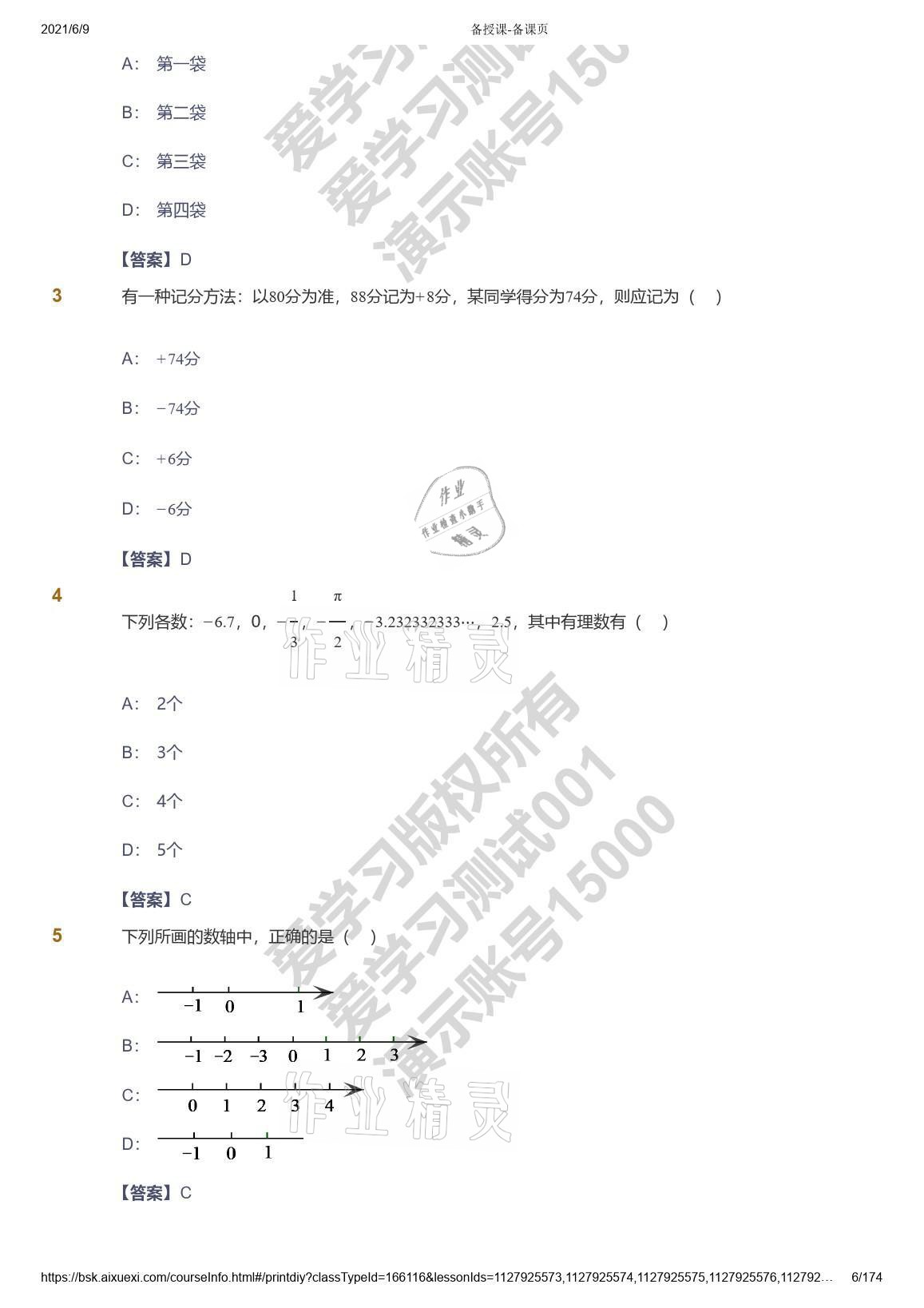 2021年愛學(xué)習(xí)七年級數(shù)學(xué)能力提高體系蘇科版 參考答案第6頁