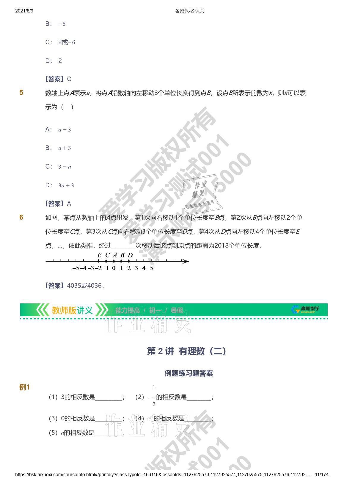 2021年愛學習七年級數(shù)學能力提高體系蘇科版 參考答案第11頁