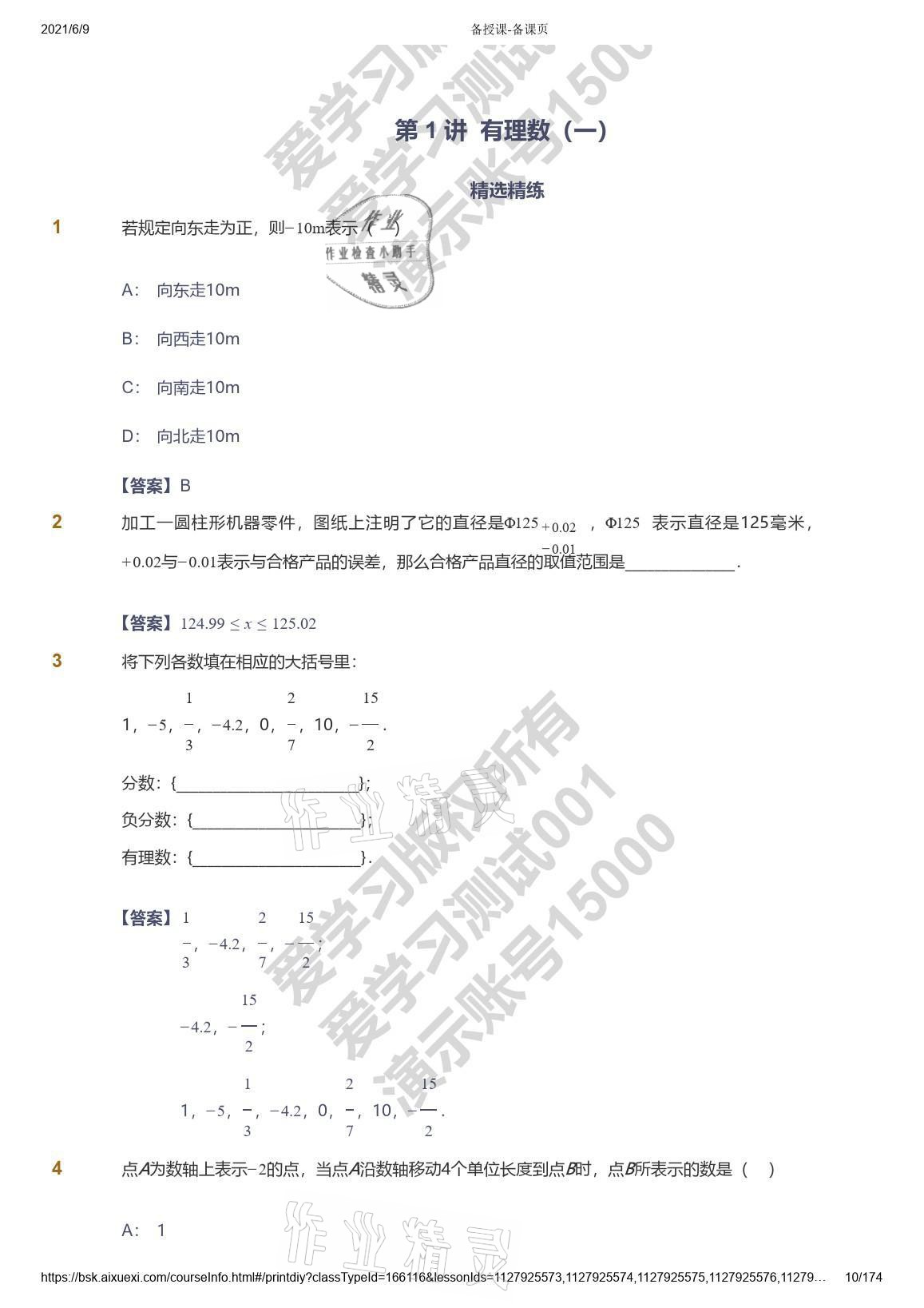 2021年愛學習七年級數(shù)學能力提高體系蘇科版 參考答案第10頁