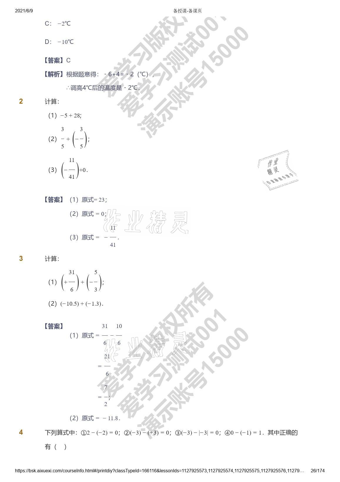 2021年愛學習七年級數學能力提高體系蘇科版 參考答案第26頁