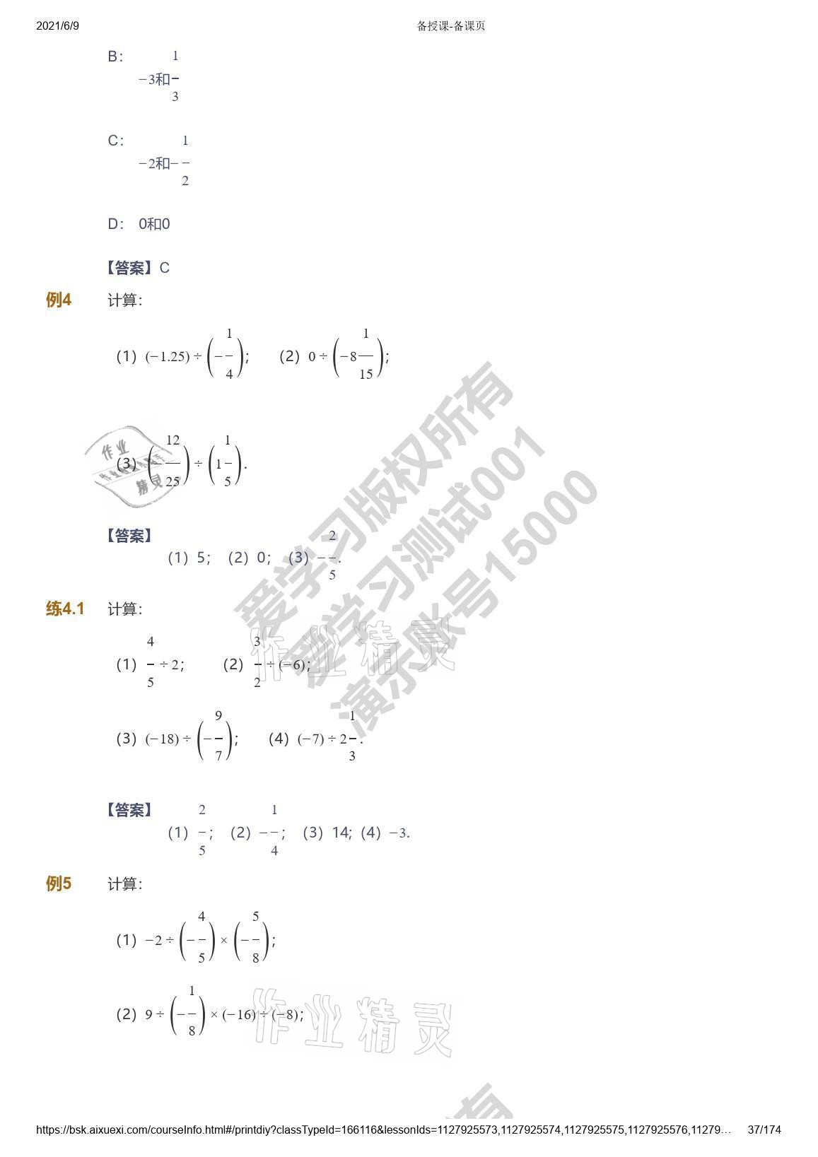 2021年愛學(xué)習(xí)七年級數(shù)學(xué)能力提高體系蘇科版 參考答案第37頁