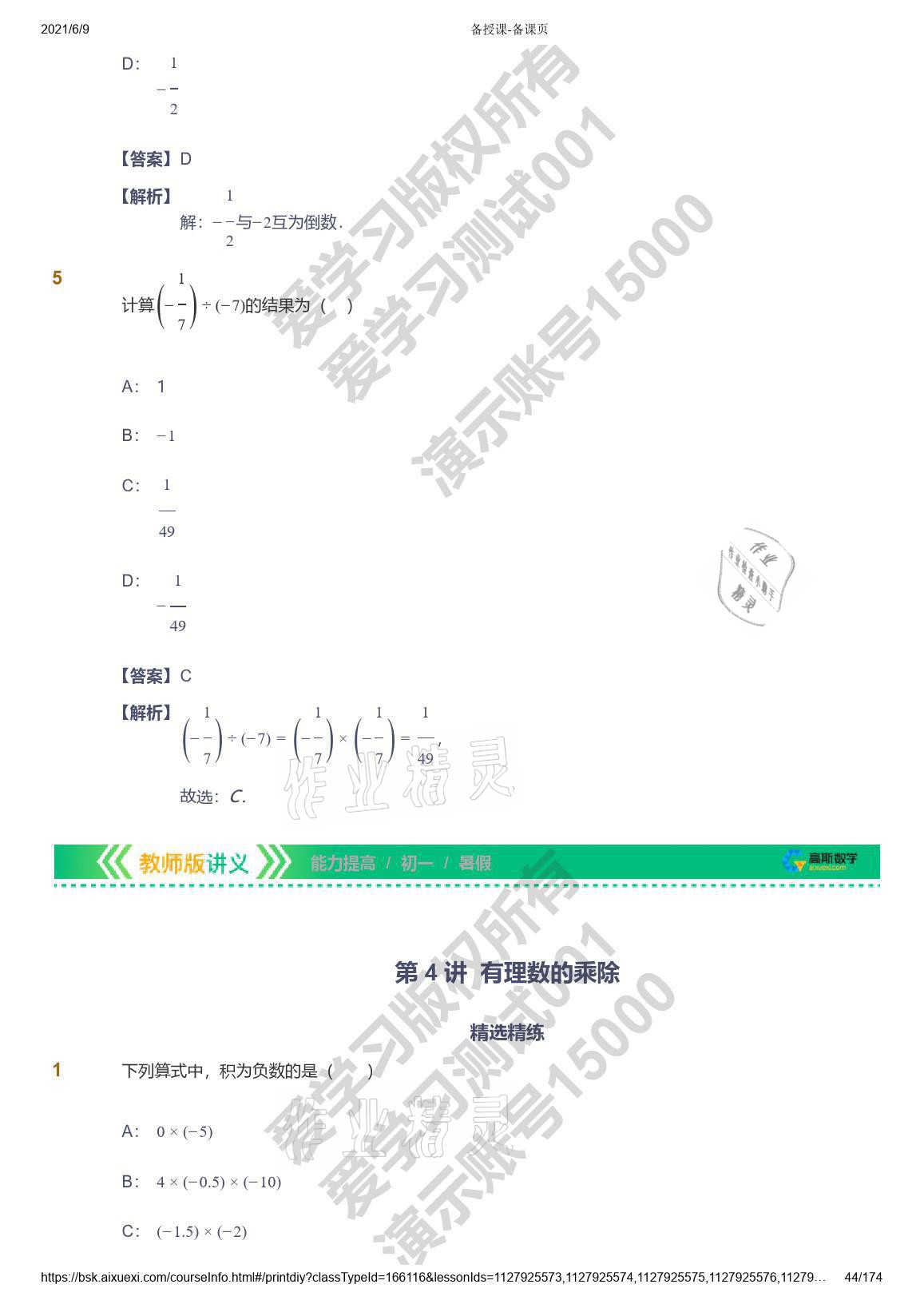 2021年愛學(xué)習(xí)七年級數(shù)學(xué)能力提高體系蘇科版 參考答案第44頁