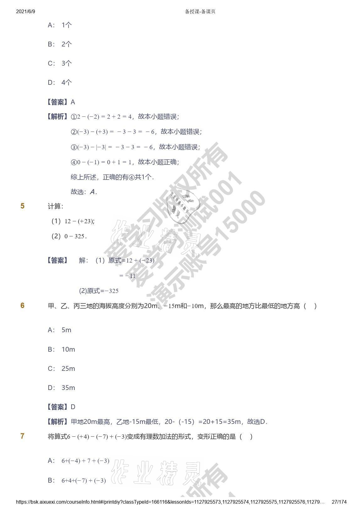 2021年愛學習七年級數學能力提高體系蘇科版 參考答案第27頁