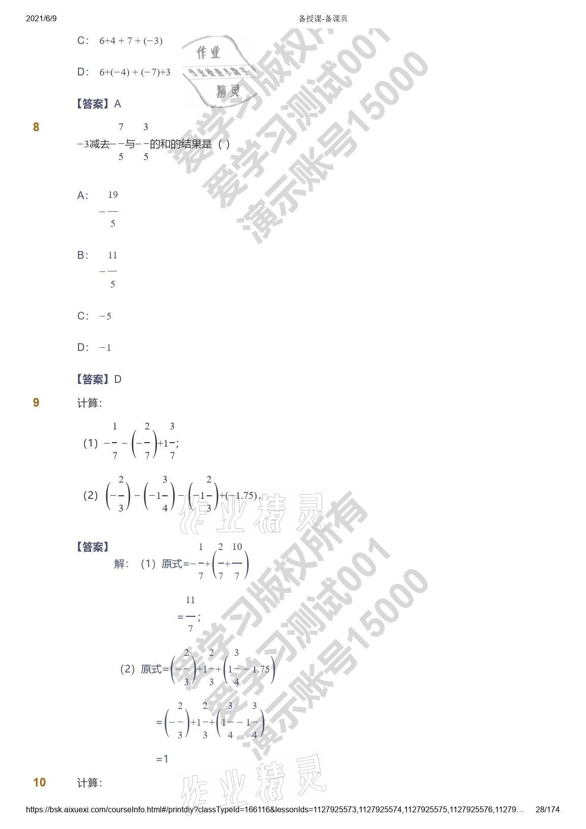 2021年愛學習七年級數(shù)學能力提高體系蘇科版 參考答案第28頁