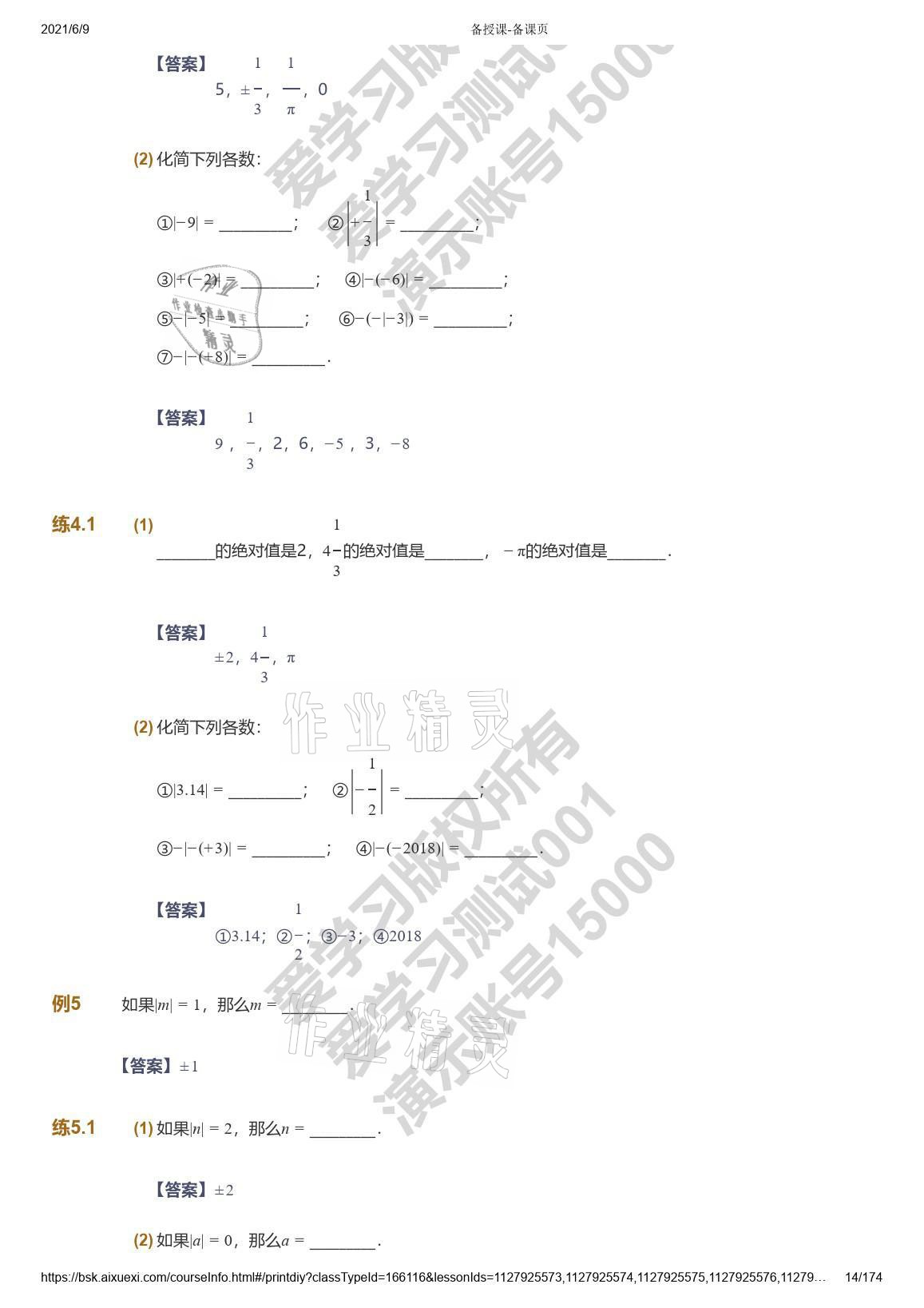 2021年愛學(xué)習(xí)七年級(jí)數(shù)學(xué)能力提高體系蘇科版 參考答案第14頁(yè)