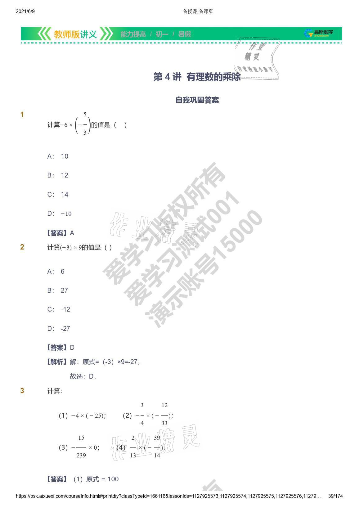 2021年愛學(xué)習(xí)七年級(jí)數(shù)學(xué)能力提高體系蘇科版 參考答案第39頁(yè)