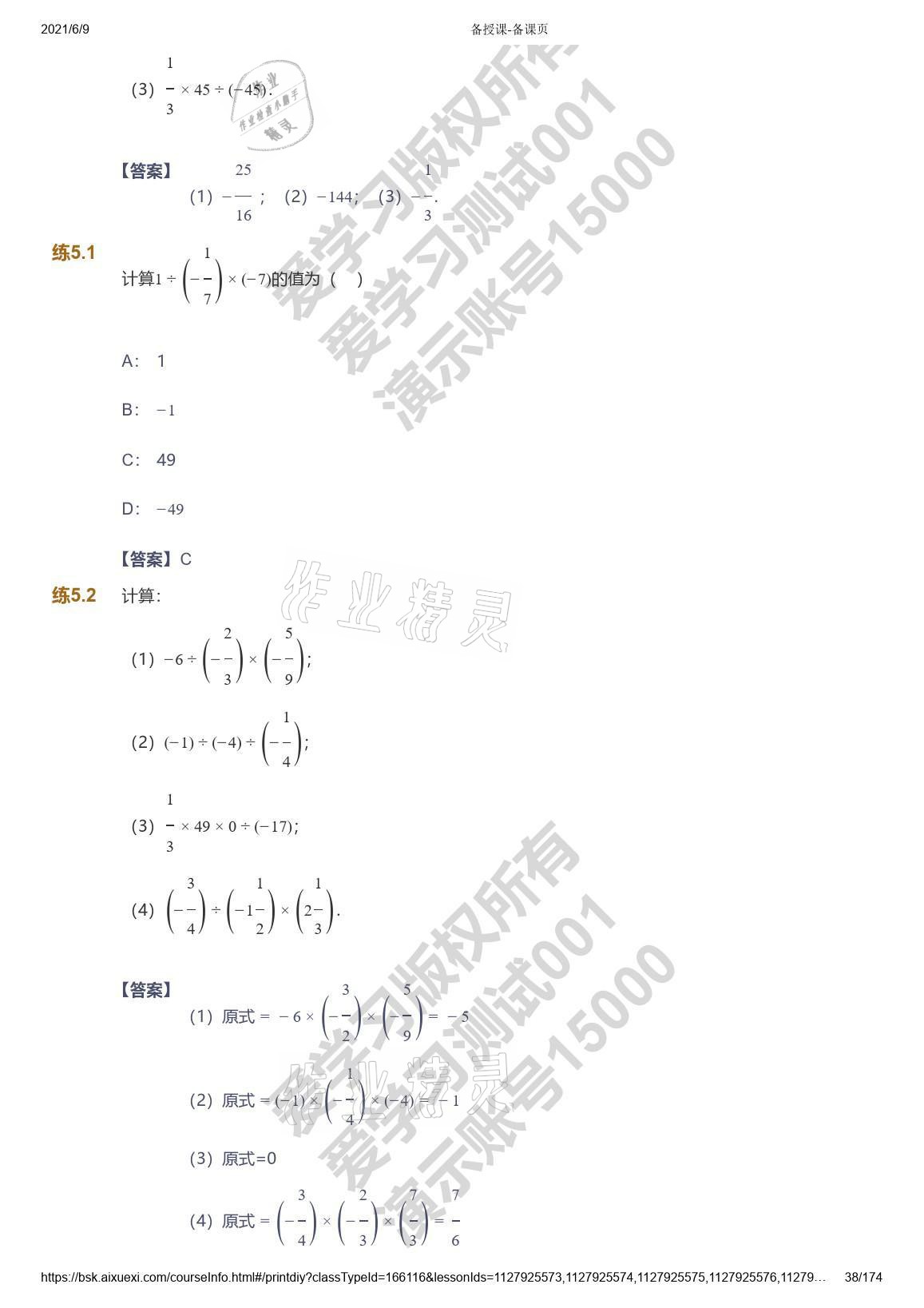 2021年愛學(xué)習(xí)七年級(jí)數(shù)學(xué)能力提高體系蘇科版 參考答案第38頁