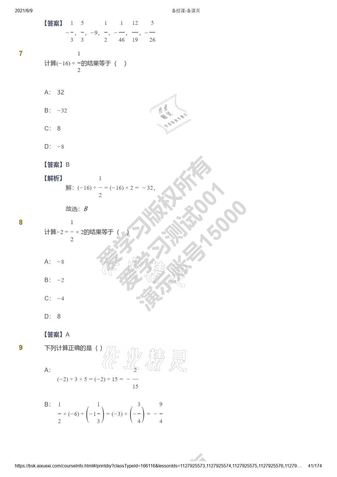 2021年愛學習七年級數學能力提高體系蘇科版 參考答案第41頁