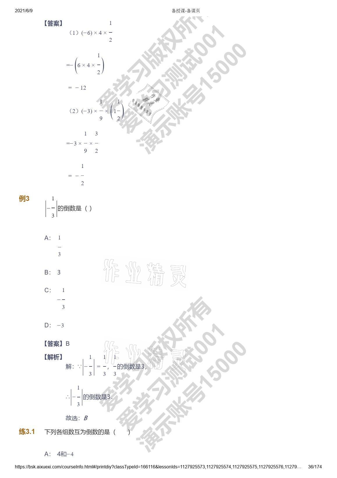 2021年愛(ài)學(xué)習(xí)七年級(jí)數(shù)學(xué)能力提高體系蘇科版 參考答案第36頁(yè)