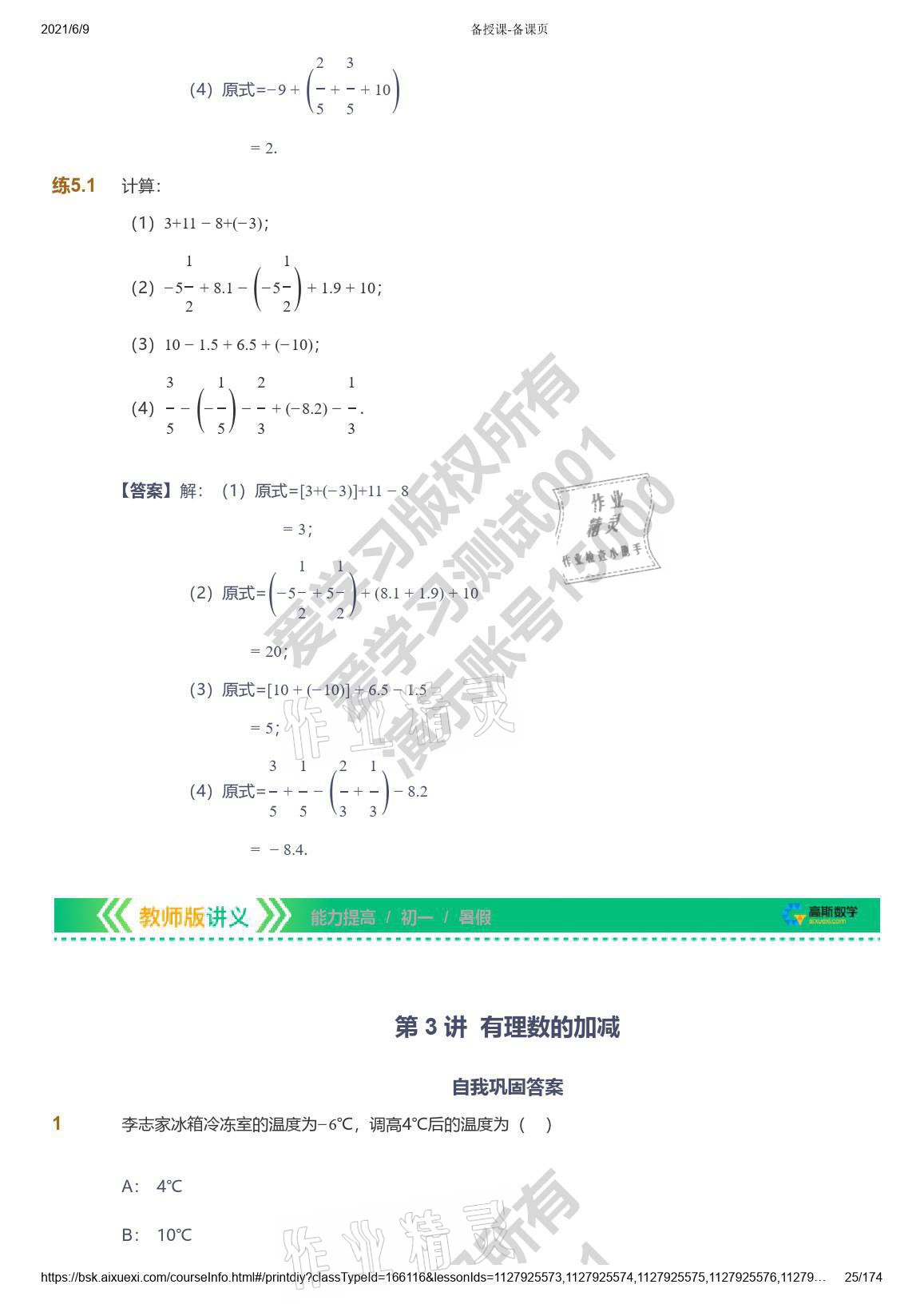 2021年愛學(xué)習(xí)七年級數(shù)學(xué)能力提高體系蘇科版 參考答案第25頁