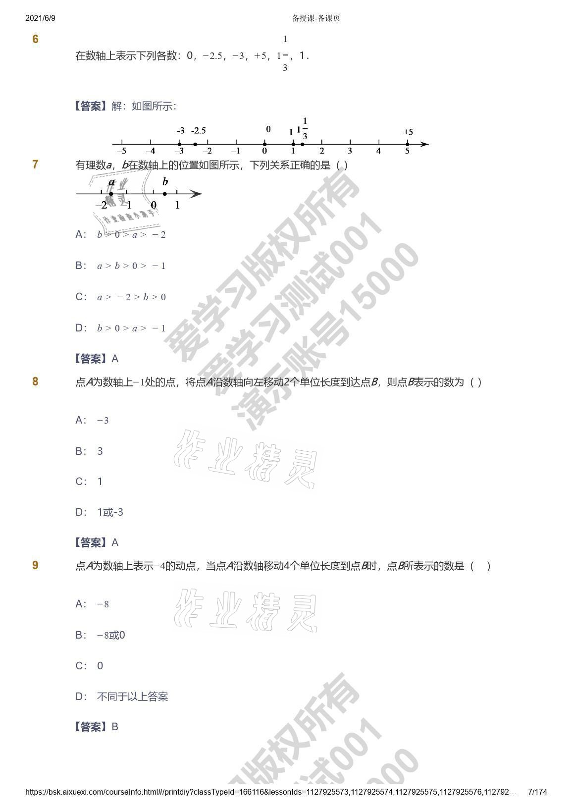 2021年愛學(xué)習(xí)七年級(jí)數(shù)學(xué)能力提高體系蘇科版 參考答案第7頁(yè)