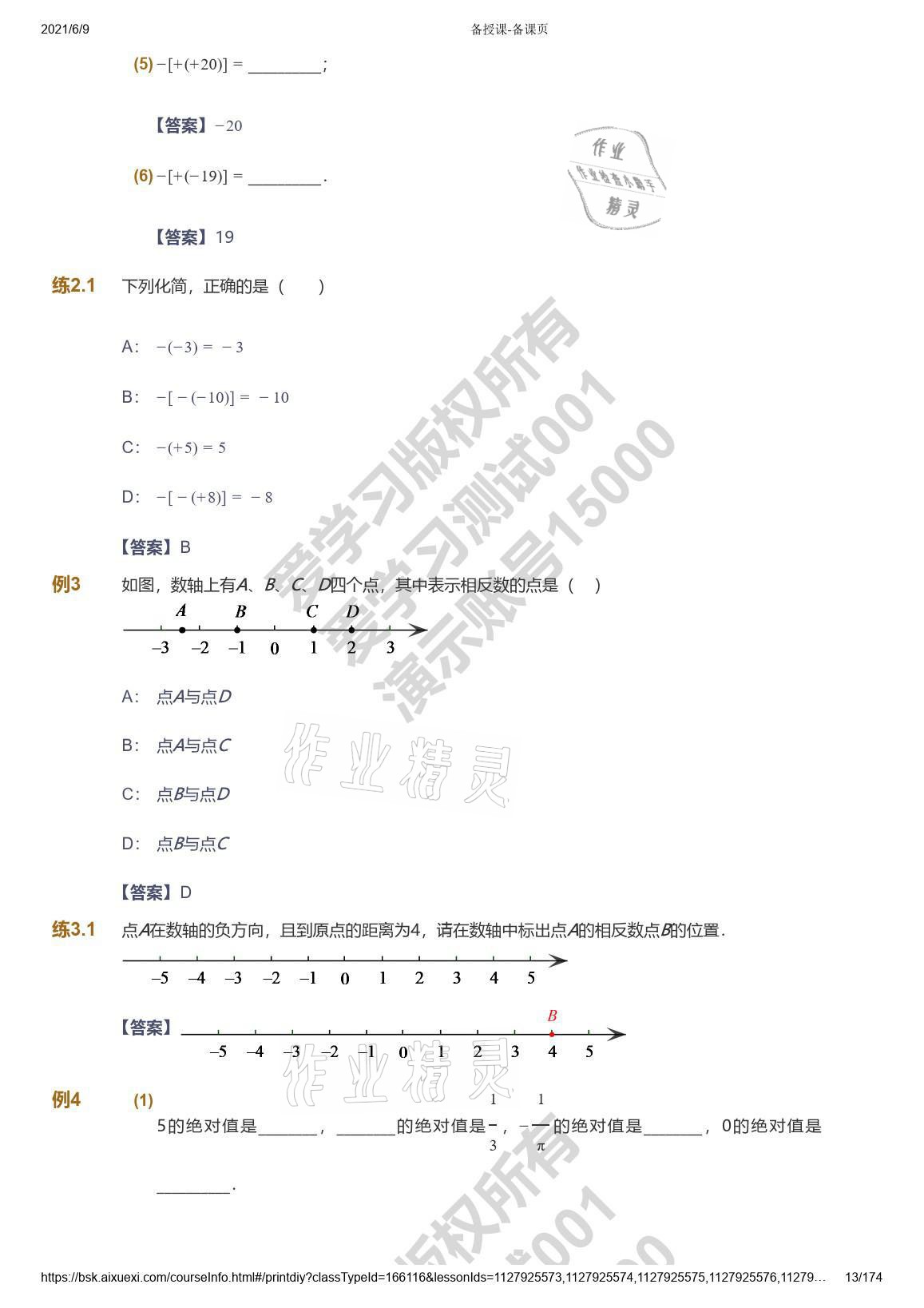 2021年愛(ài)學(xué)習(xí)七年級(jí)數(shù)學(xué)能力提高體系蘇科版 參考答案第13頁(yè)