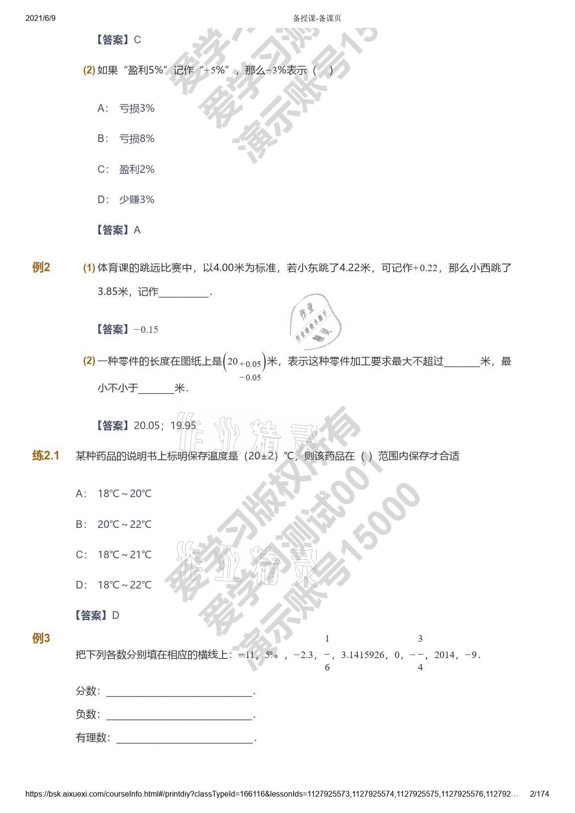 2021年愛學(xué)習(xí)七年級數(shù)學(xué)能力提高體系蘇科版 參考答案第2頁