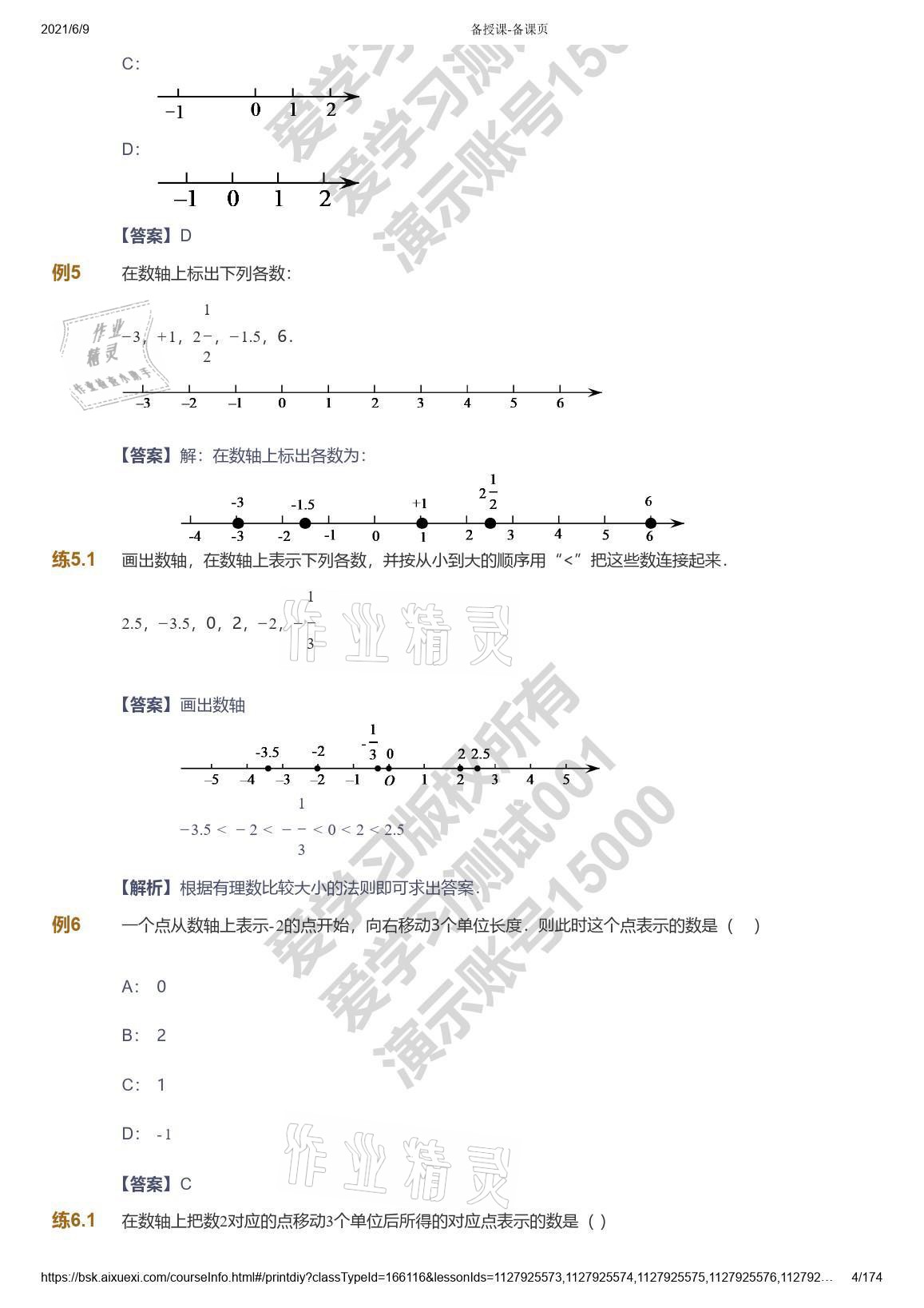 2021年愛學(xué)習(xí)七年級(jí)數(shù)學(xué)能力提高體系蘇科版 參考答案第4頁(yè)