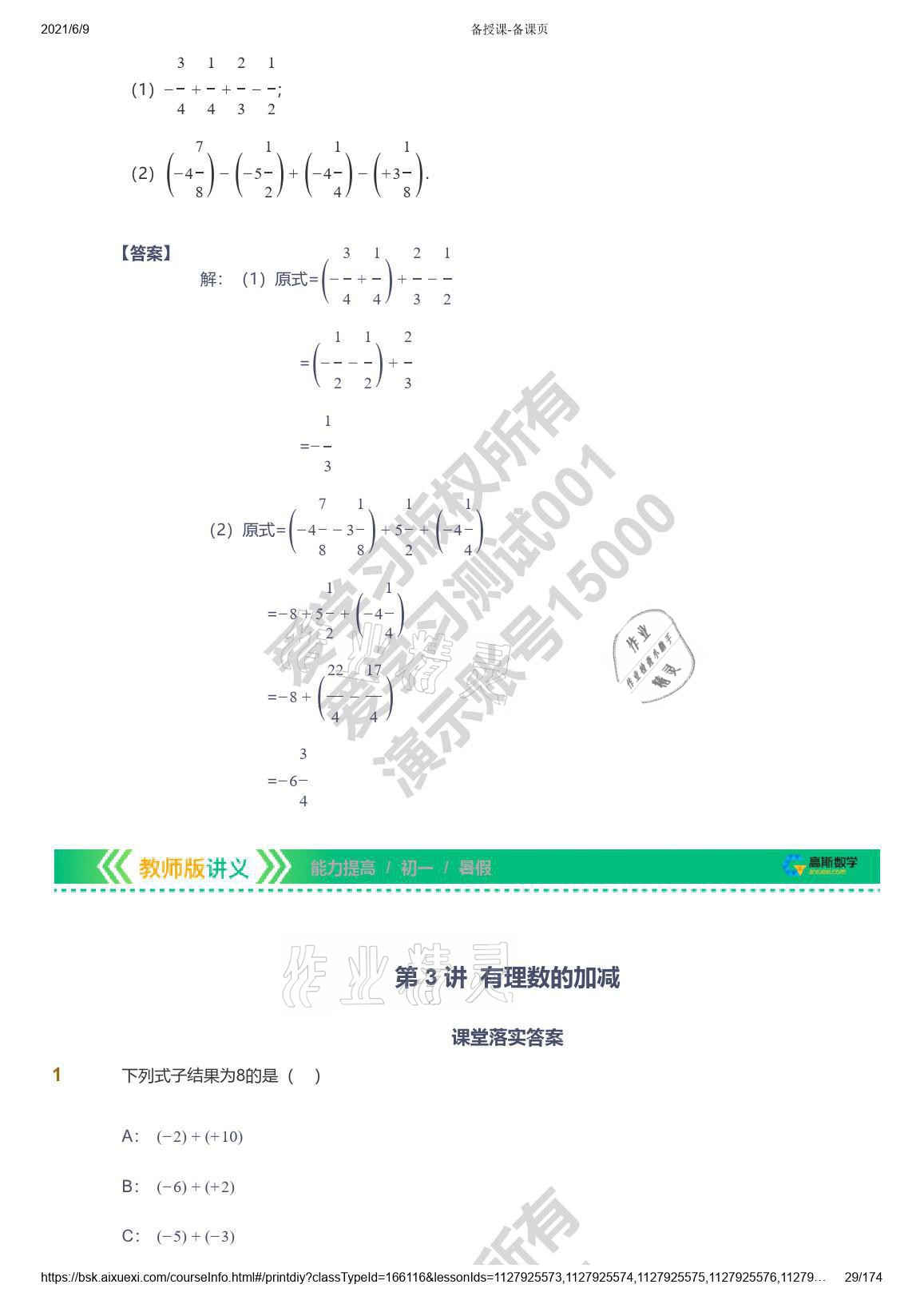 2021年愛學習七年級數(shù)學能力提高體系蘇科版 參考答案第29頁