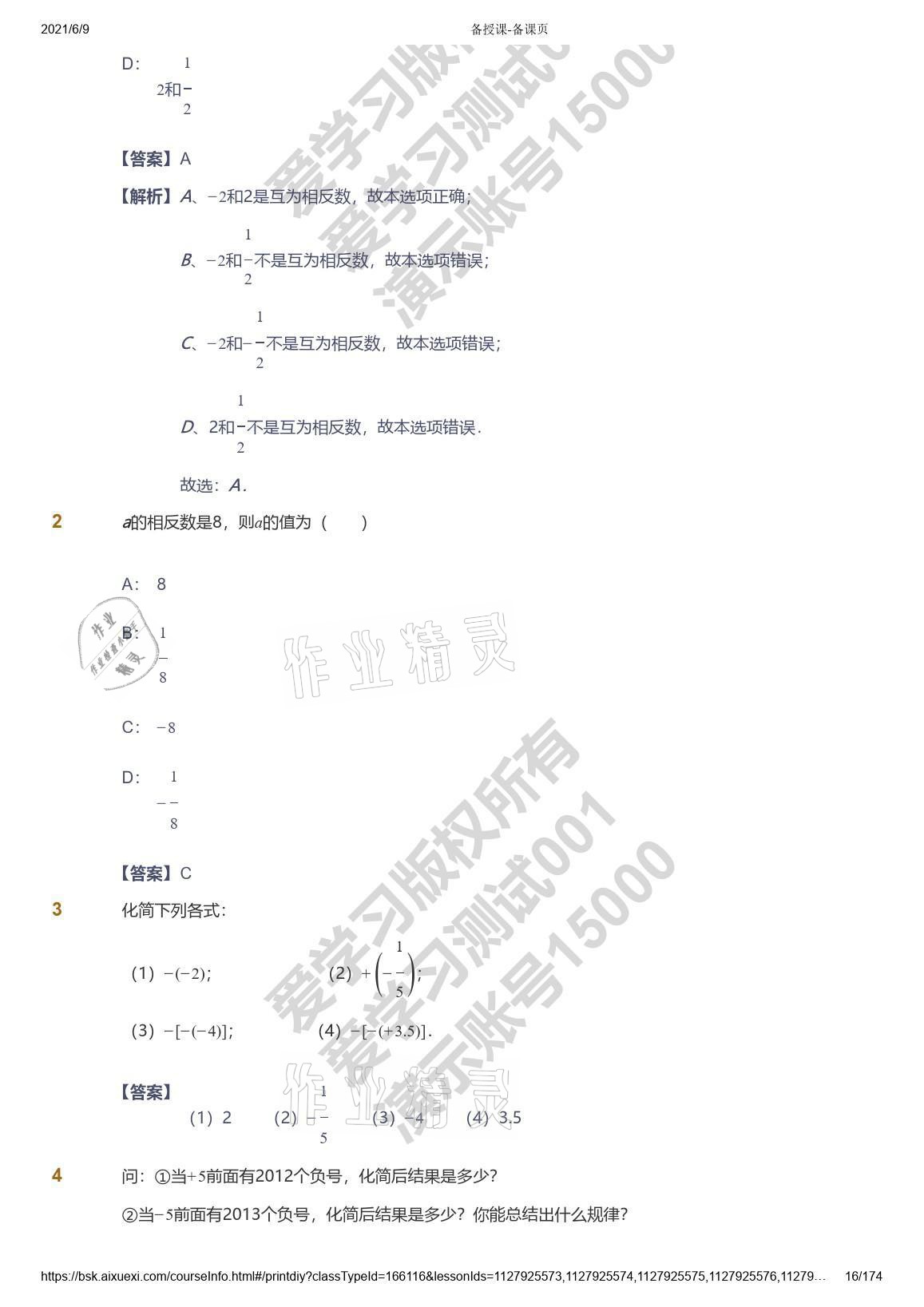 2021年愛學(xué)習(xí)七年級數(shù)學(xué)能力提高體系蘇科版 參考答案第16頁