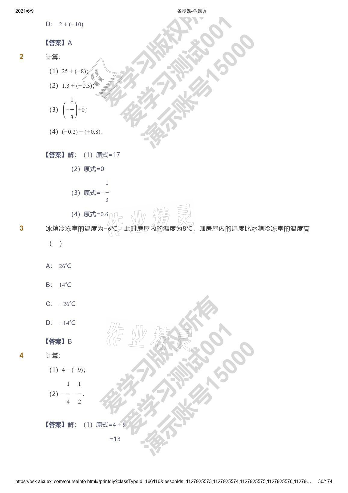 2021年愛學(xué)習(xí)七年級(jí)數(shù)學(xué)能力提高體系蘇科版 參考答案第30頁(yè)