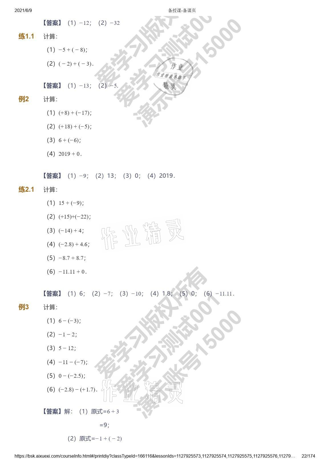 2021年愛學習七年級數(shù)學能力提高體系蘇科版 參考答案第22頁