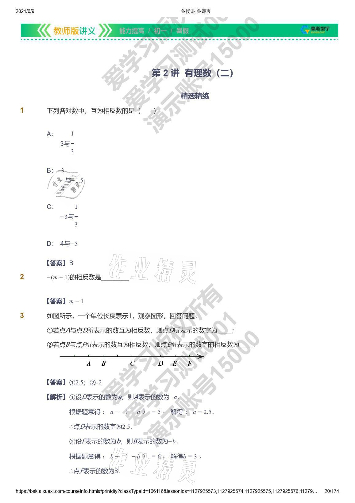 2021年愛學(xué)習(xí)七年級(jí)數(shù)學(xué)能力提高體系蘇科版 參考答案第20頁